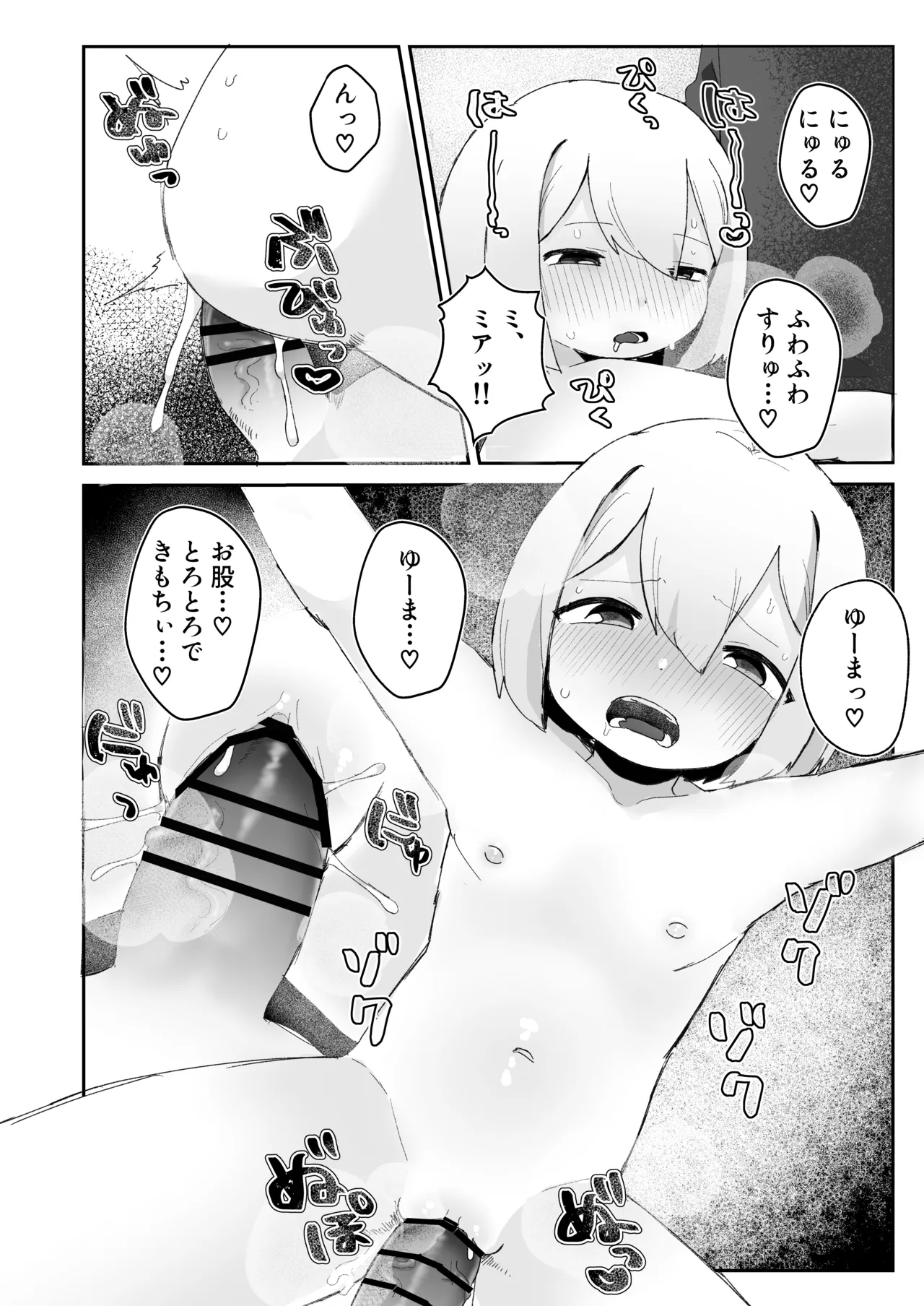 ロリっ子♡堕天使はえっちポイント貯めないと天界に帰れないらしいのでめちゃくちゃヤらせてくれるらしい Page.22