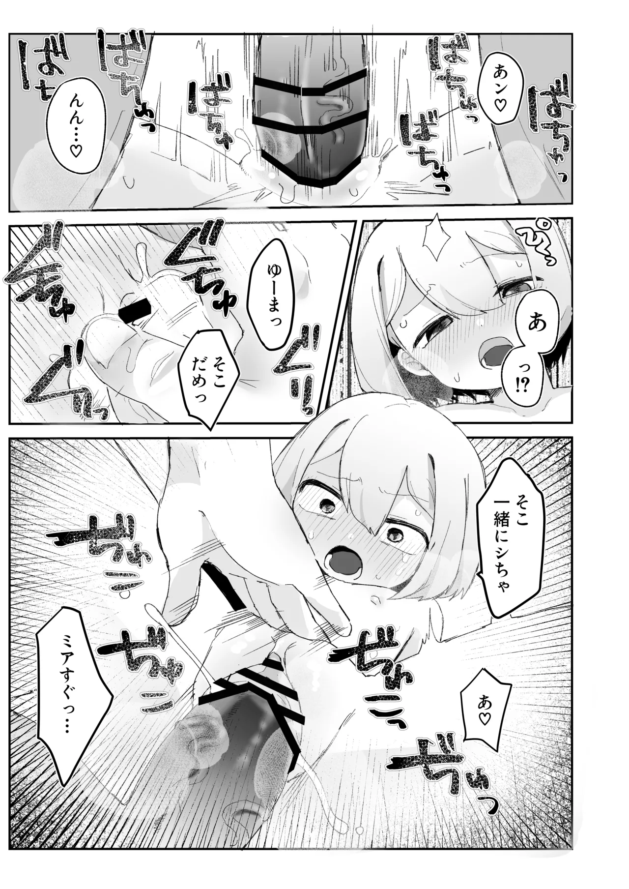ロリっ子♡堕天使はえっちポイント貯めないと天界に帰れないらしいのでめちゃくちゃヤらせてくれるらしい Page.23