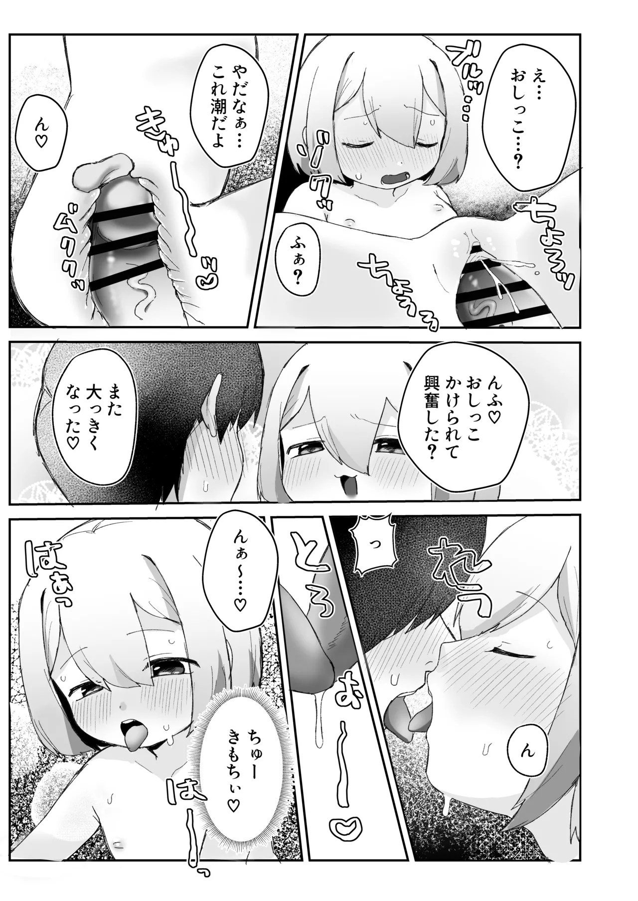 ロリっ子♡堕天使はえっちポイント貯めないと天界に帰れないらしいのでめちゃくちゃヤらせてくれるらしい Page.25