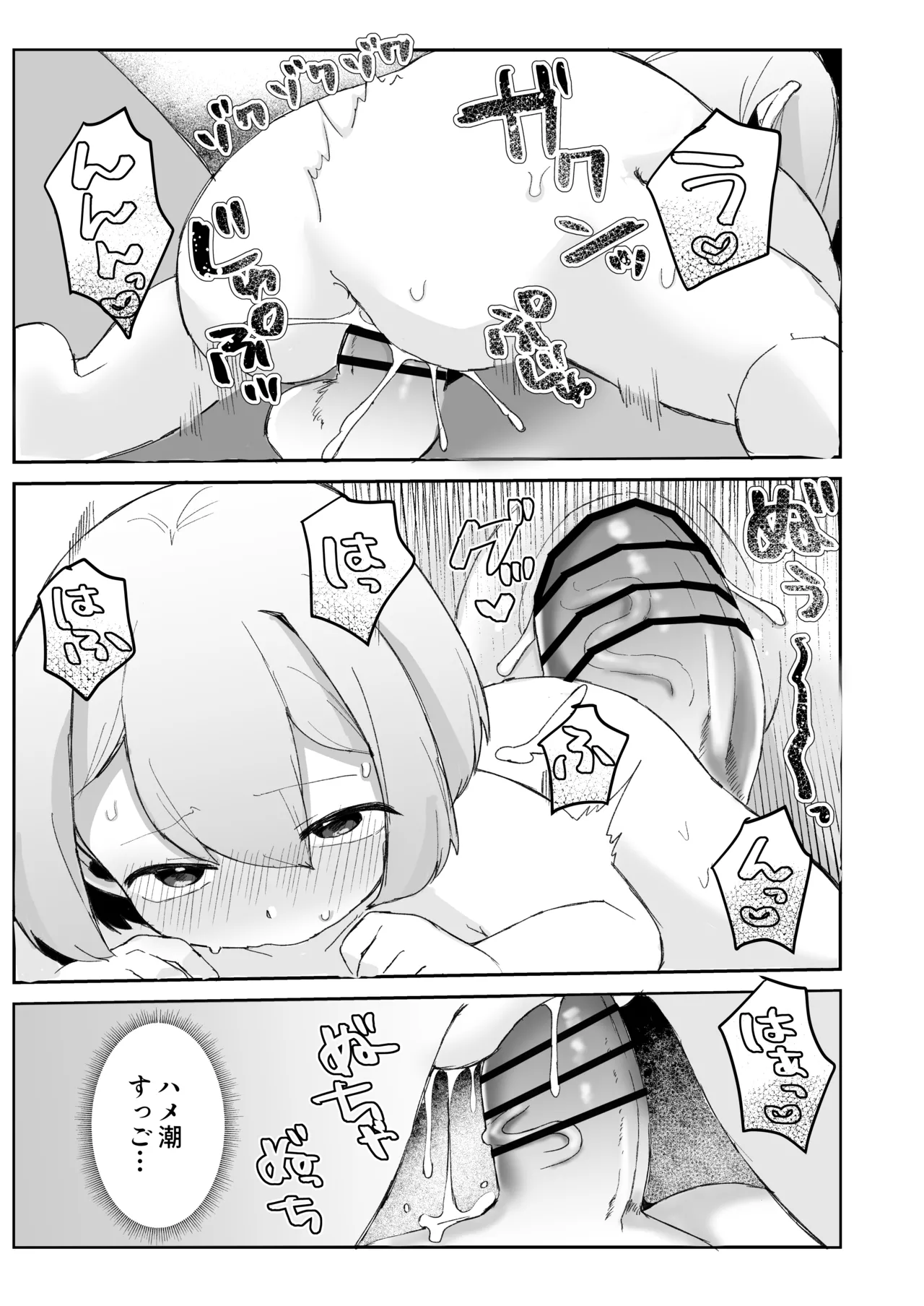 ロリっ子♡堕天使はえっちポイント貯めないと天界に帰れないらしいのでめちゃくちゃヤらせてくれるらしい Page.29