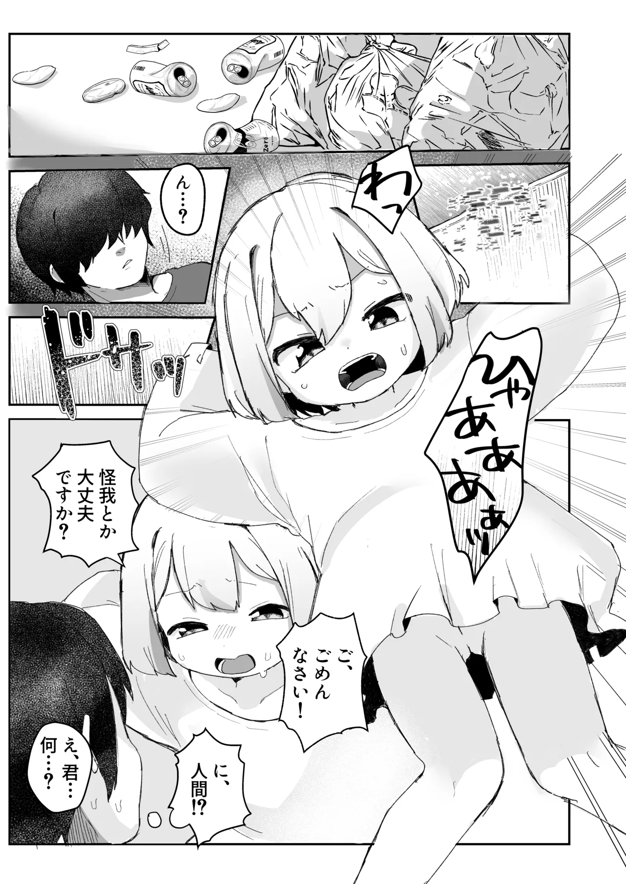 ロリっ子♡堕天使はえっちポイント貯めないと天界に帰れないらしいのでめちゃくちゃヤらせてくれるらしい Page.3