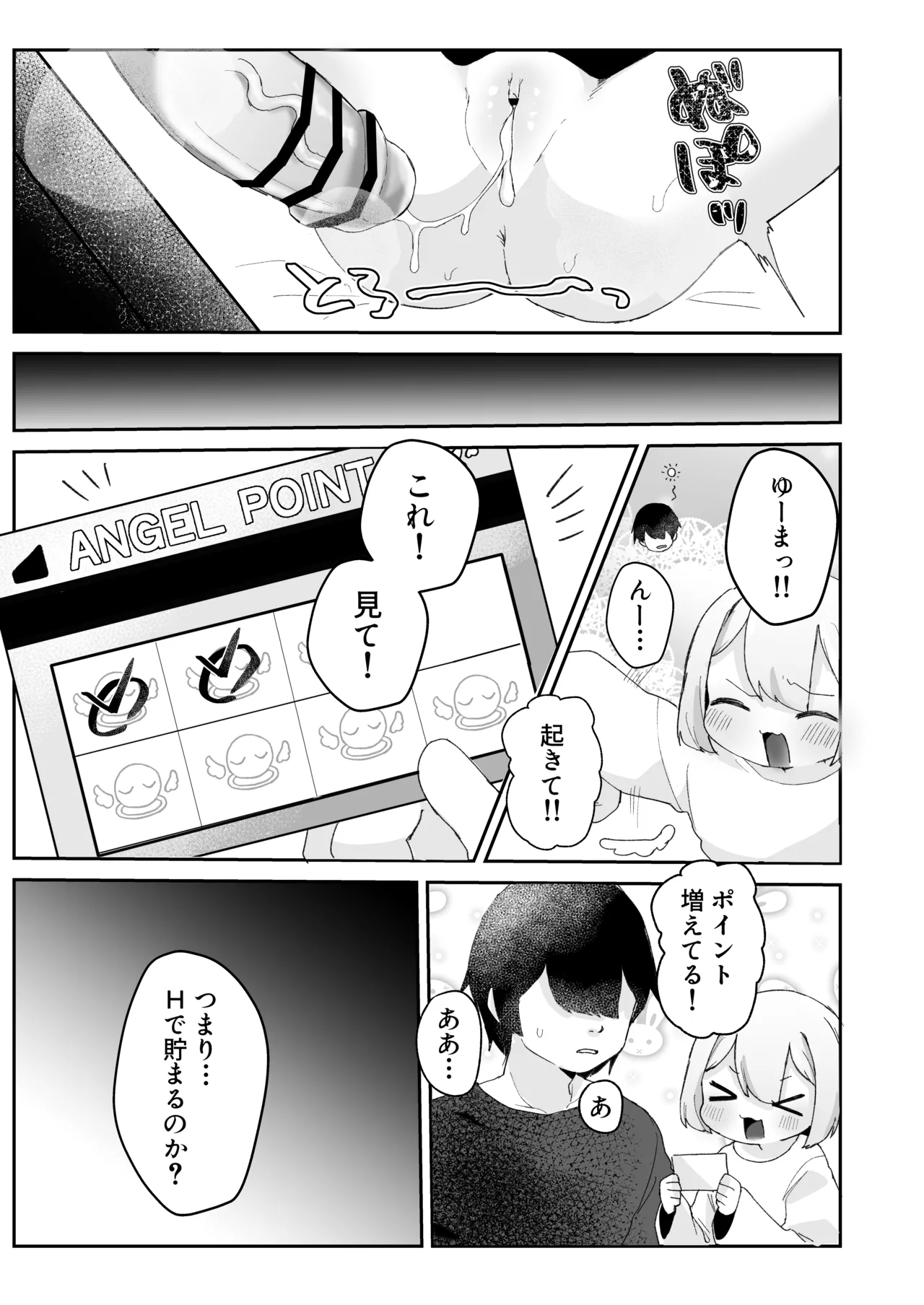 ロリっ子♡堕天使はえっちポイント貯めないと天界に帰れないらしいのでめちゃくちゃヤらせてくれるらしい Page.33