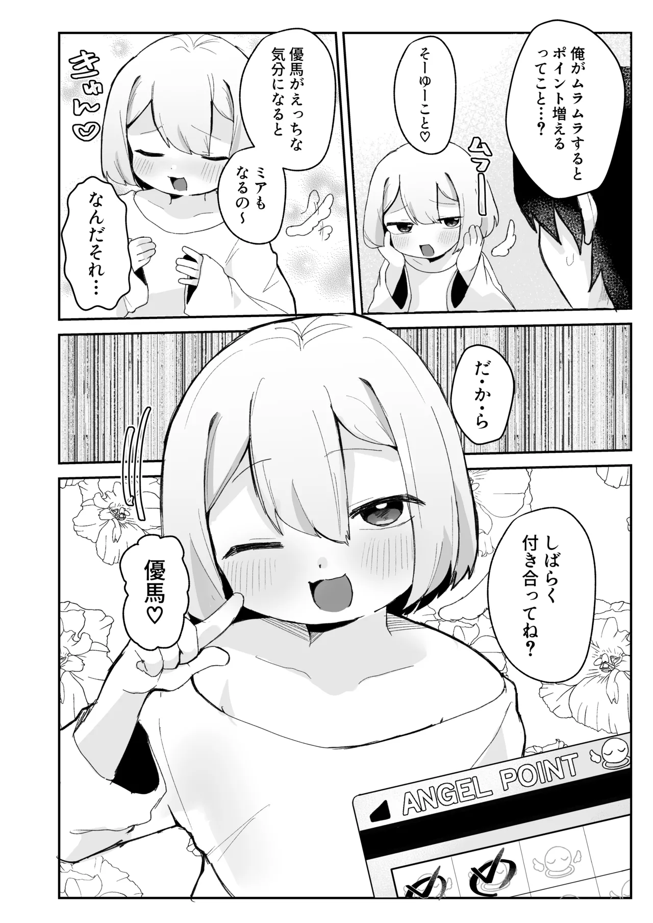 ロリっ子♡堕天使はえっちポイント貯めないと天界に帰れないらしいのでめちゃくちゃヤらせてくれるらしい Page.34