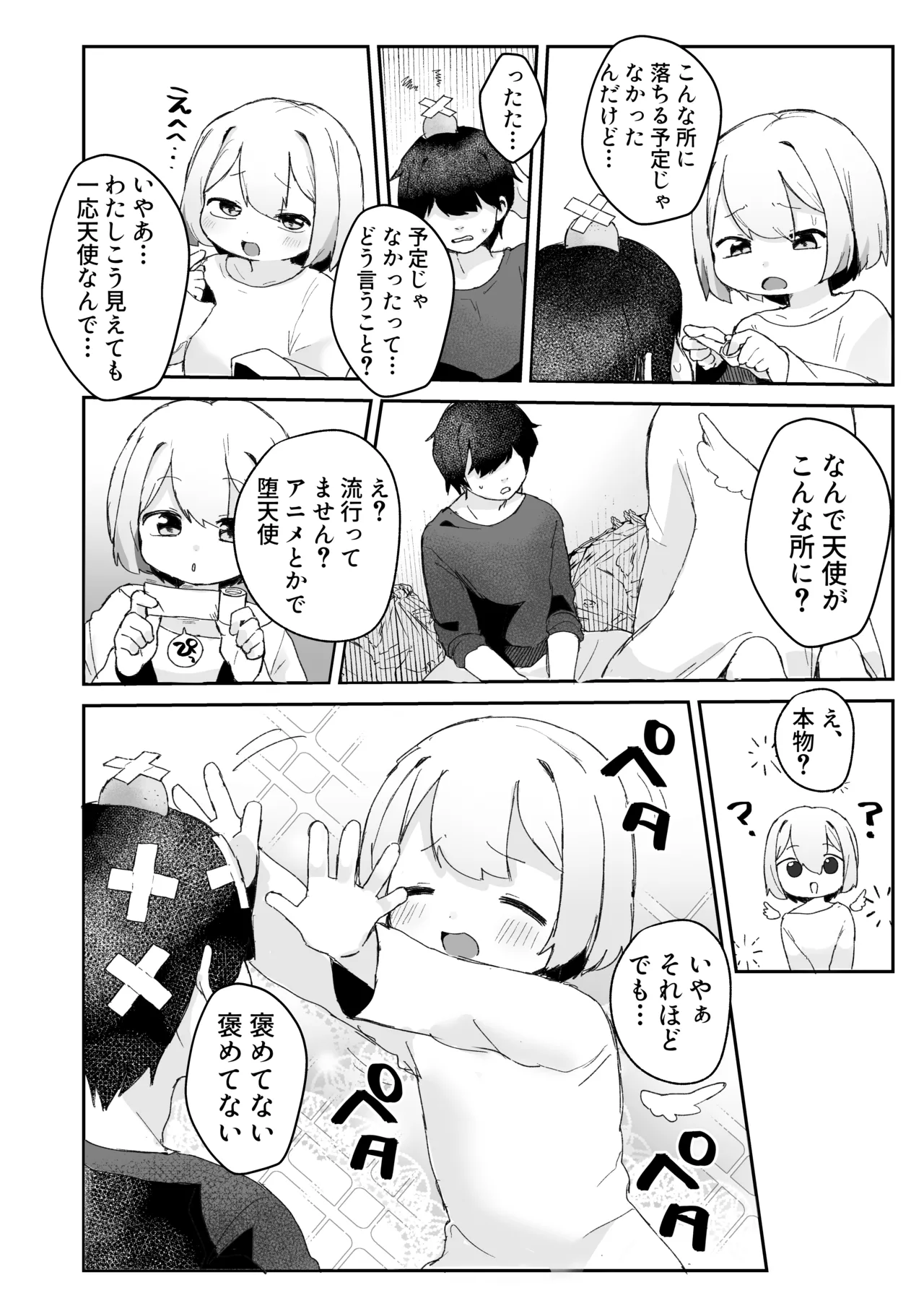ロリっ子♡堕天使はえっちポイント貯めないと天界に帰れないらしいのでめちゃくちゃヤらせてくれるらしい Page.4
