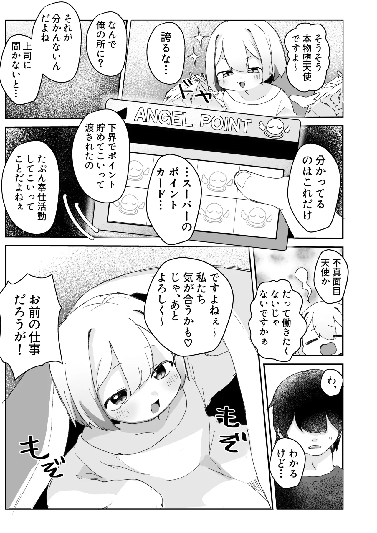 ロリっ子♡堕天使はえっちポイント貯めないと天界に帰れないらしいのでめちゃくちゃヤらせてくれるらしい Page.5