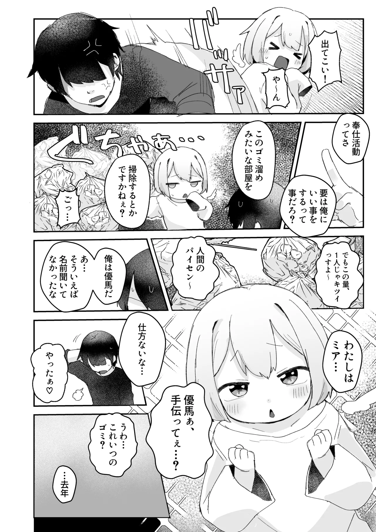 ロリっ子♡堕天使はえっちポイント貯めないと天界に帰れないらしいのでめちゃくちゃヤらせてくれるらしい Page.6