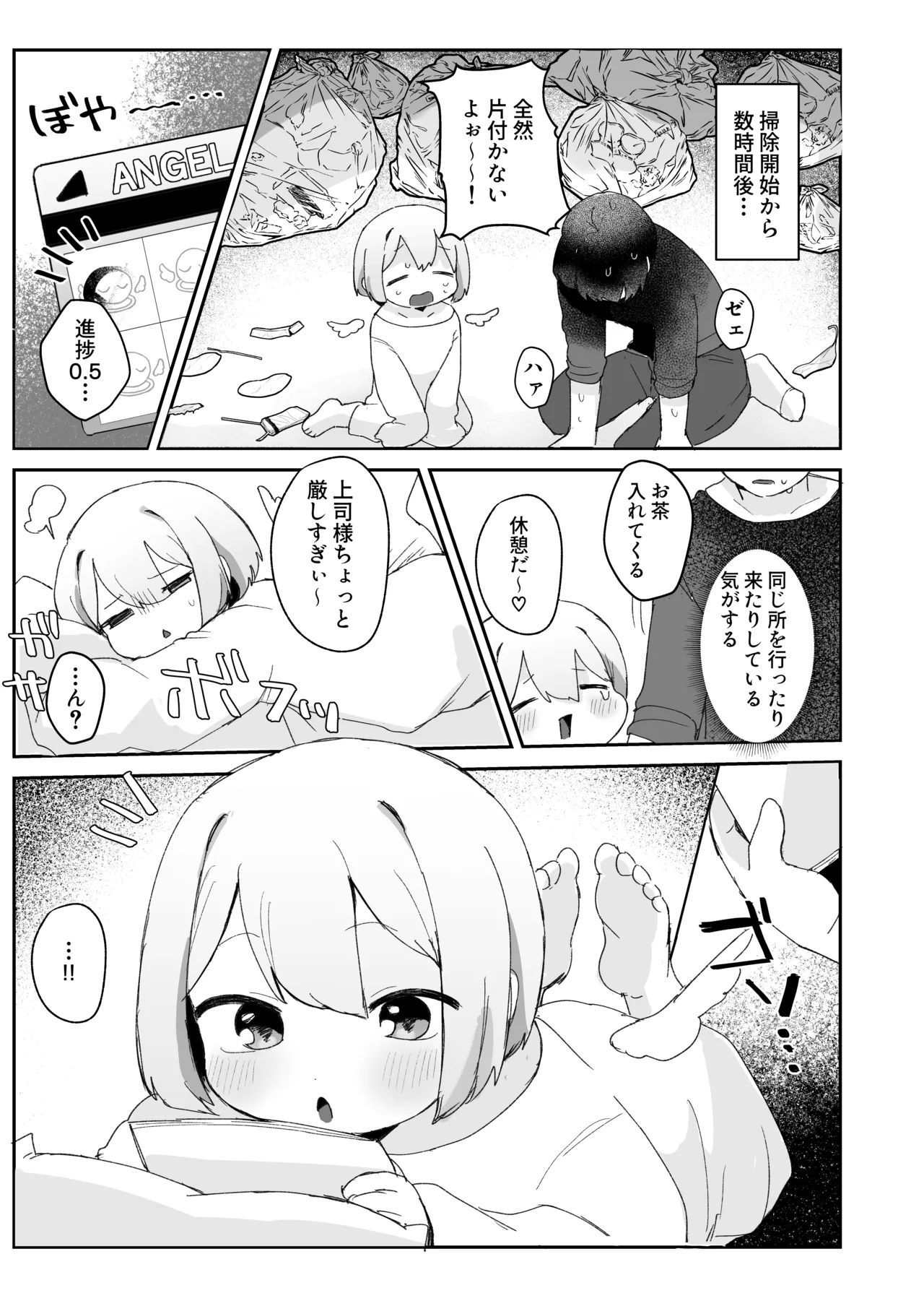 ロリっ子♡堕天使はえっちポイント貯めないと天界に帰れないらしいのでめちゃくちゃヤらせてくれるらしい Page.7