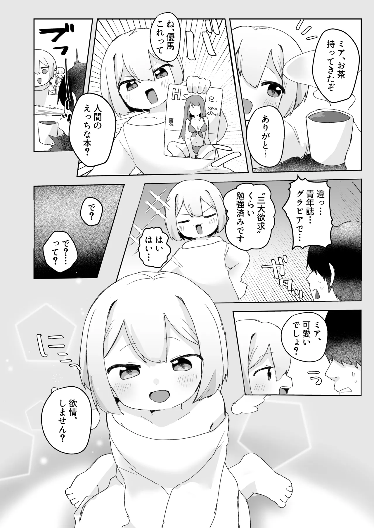 ロリっ子♡堕天使はえっちポイント貯めないと天界に帰れないらしいのでめちゃくちゃヤらせてくれるらしい Page.8