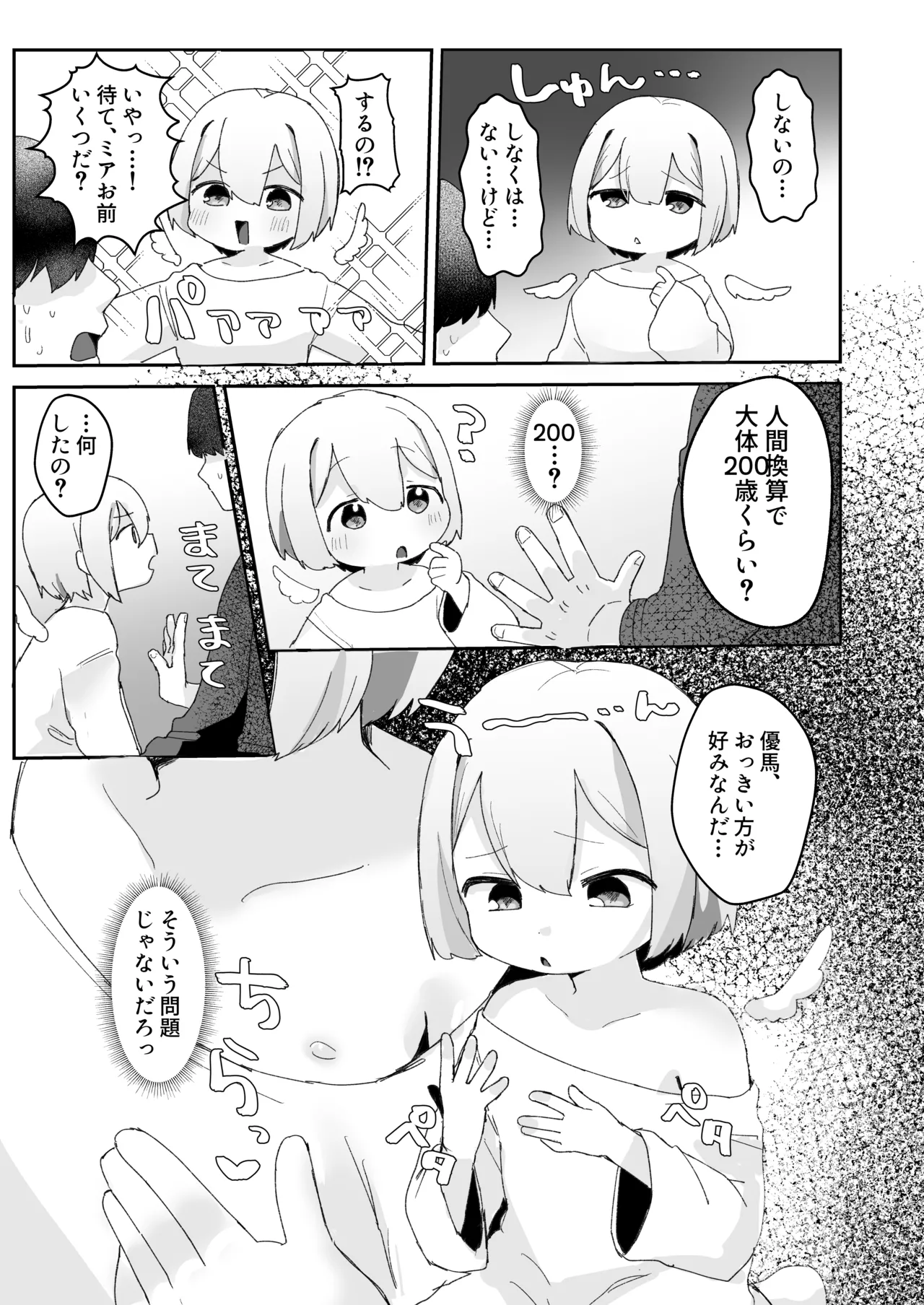 ロリっ子♡堕天使はえっちポイント貯めないと天界に帰れないらしいのでめちゃくちゃヤらせてくれるらしい Page.9