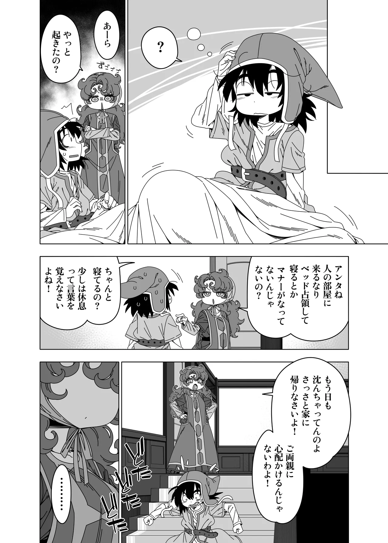 見直してあげるちょっとだけね Page.19