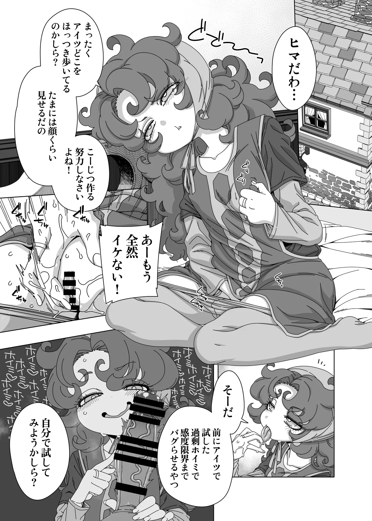 見直してあげるちょっとだけね Page.2
