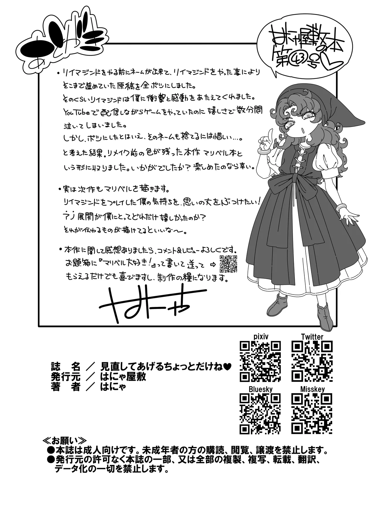 見直してあげるちょっとだけね Page.21