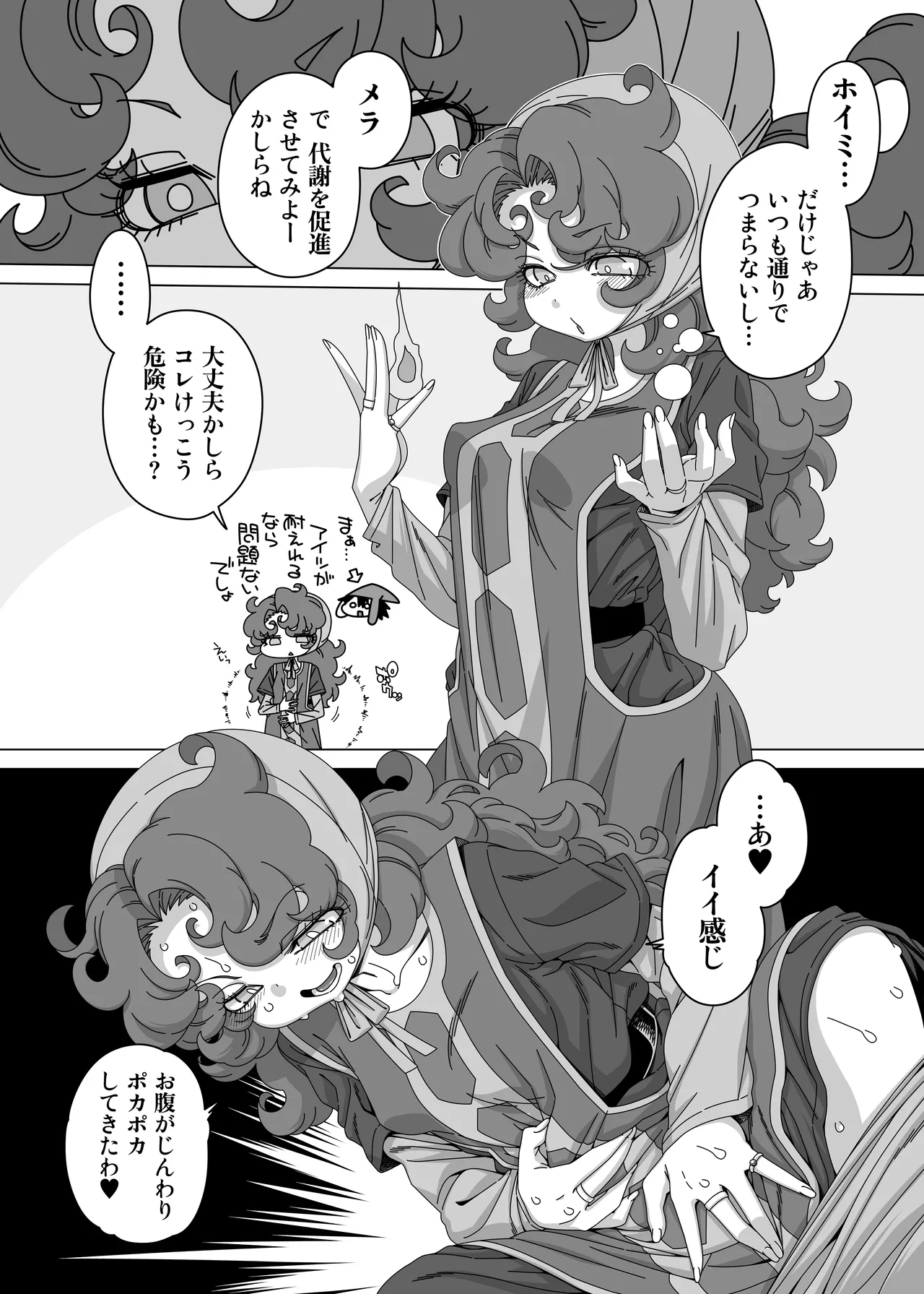 見直してあげるちょっとだけね Page.3