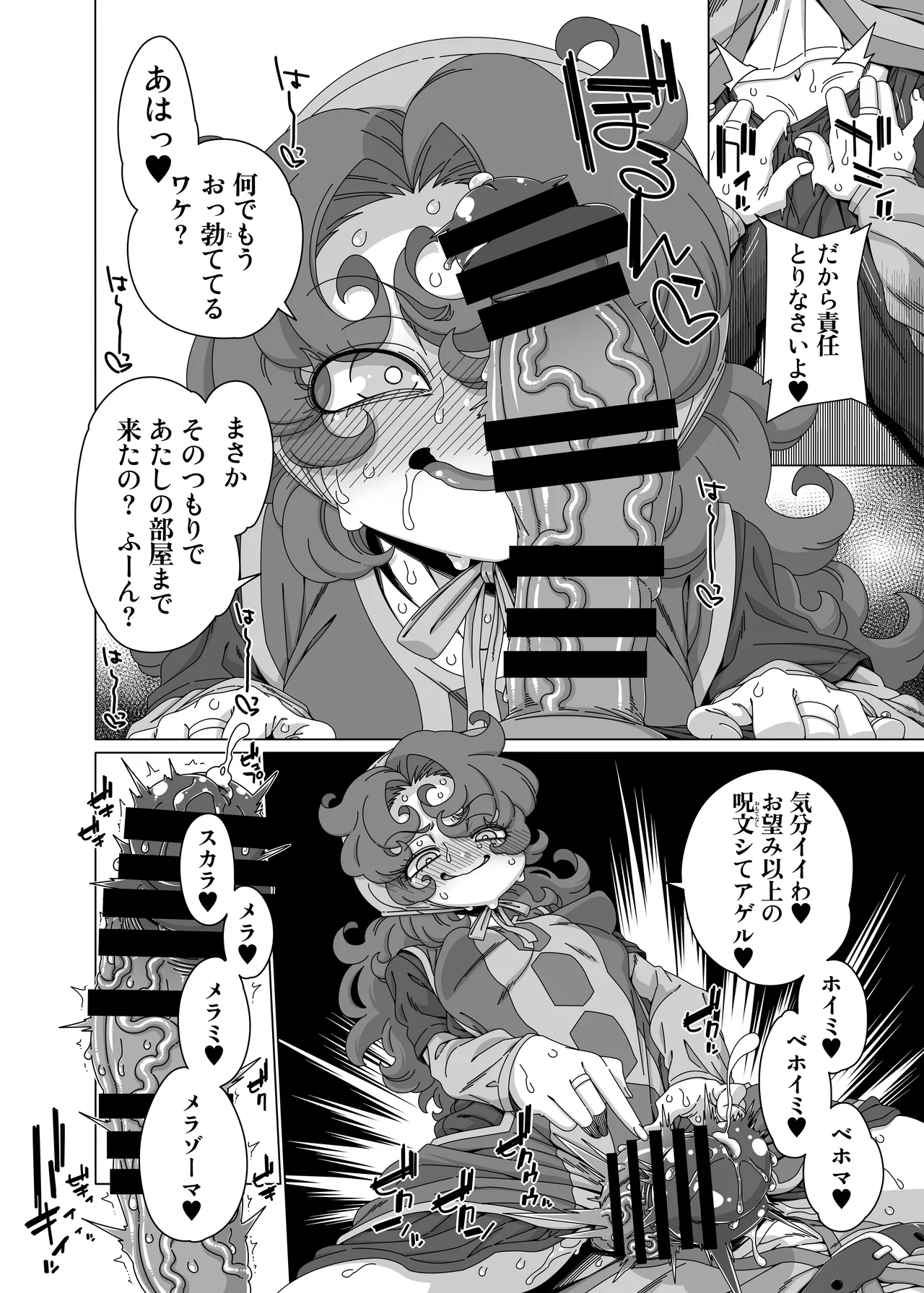 見直してあげるちょっとだけね Page.9
