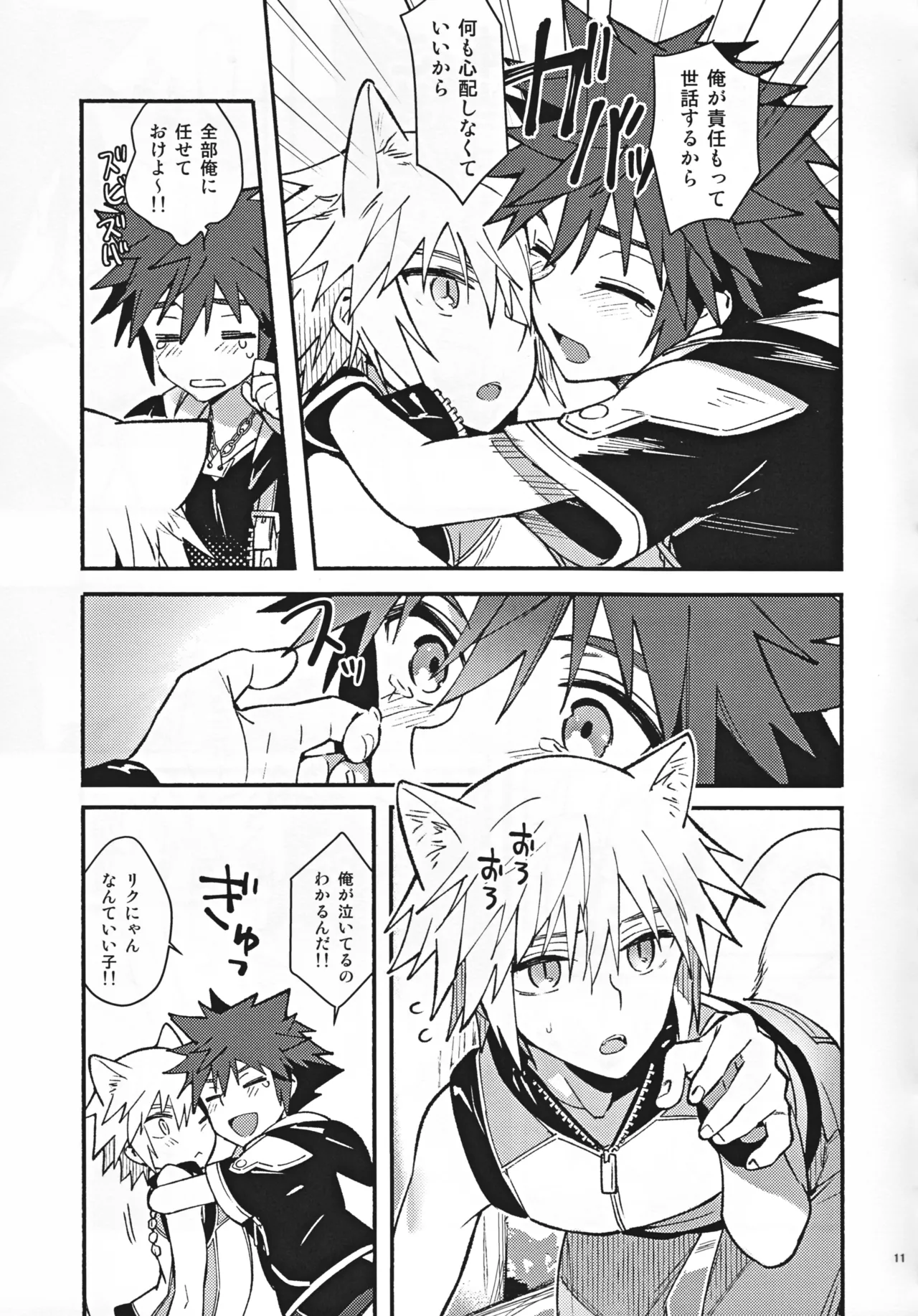 魔法にかけられた Page.10