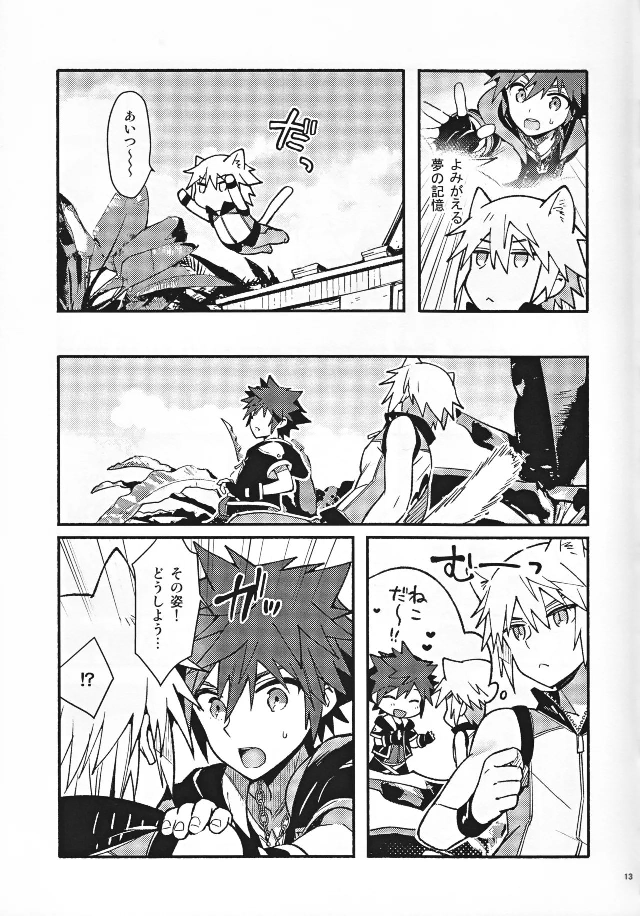 魔法にかけられた Page.12