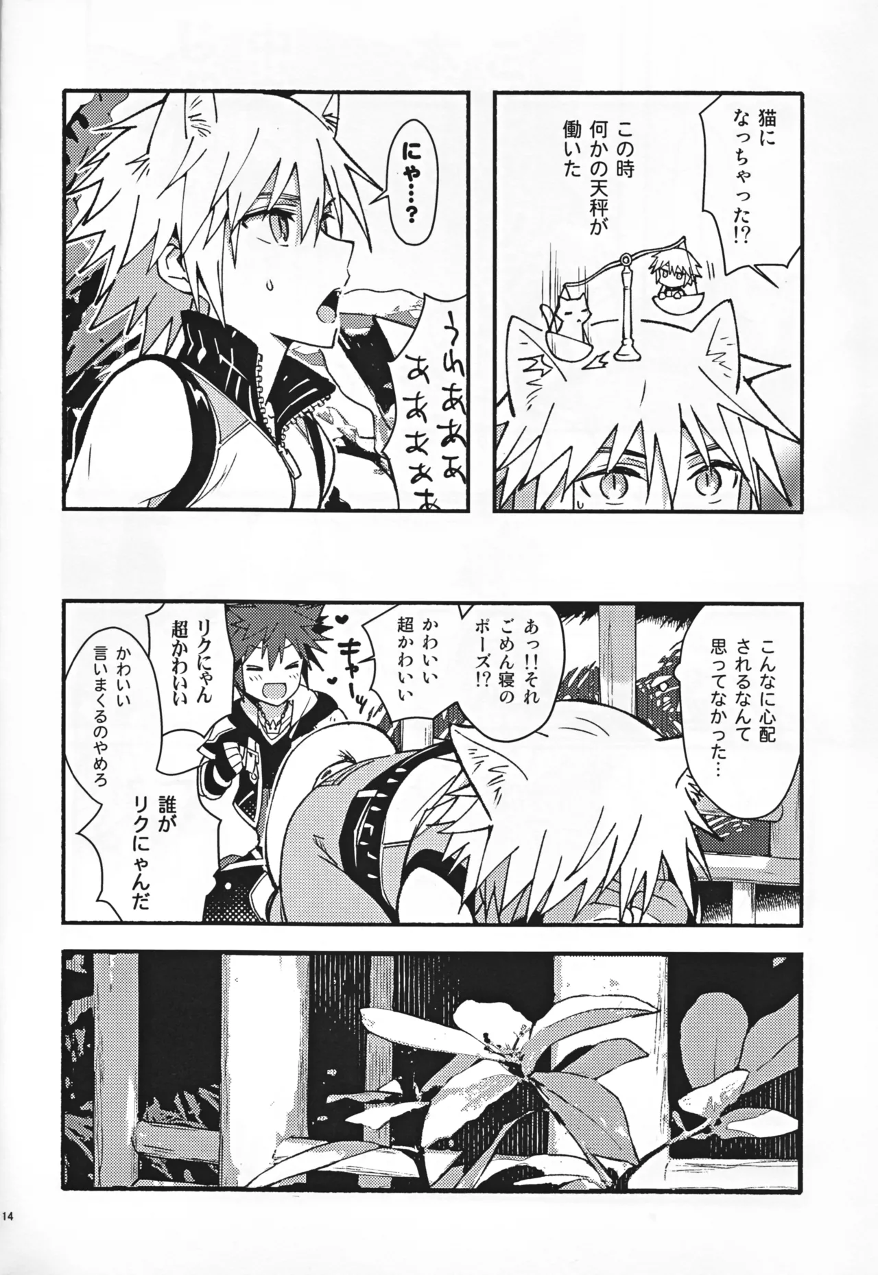 魔法にかけられた Page.13