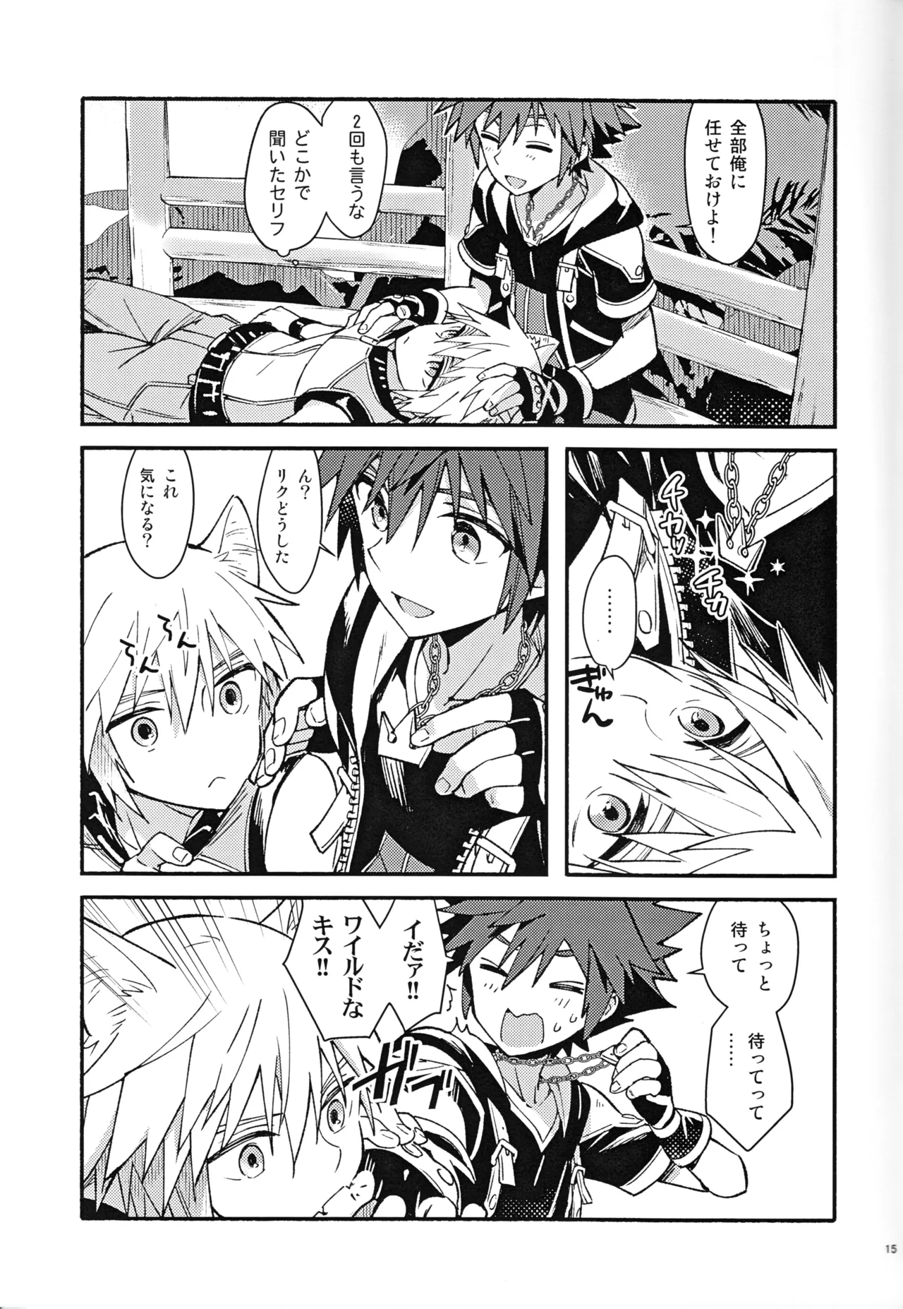 魔法にかけられた Page.14