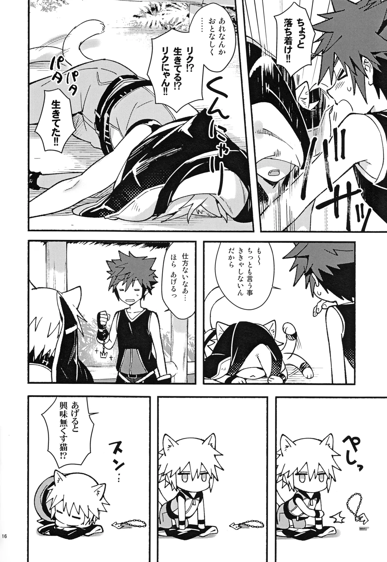 魔法にかけられた Page.15