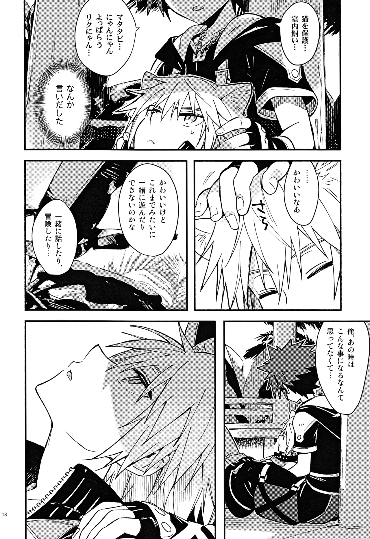 魔法にかけられた Page.17