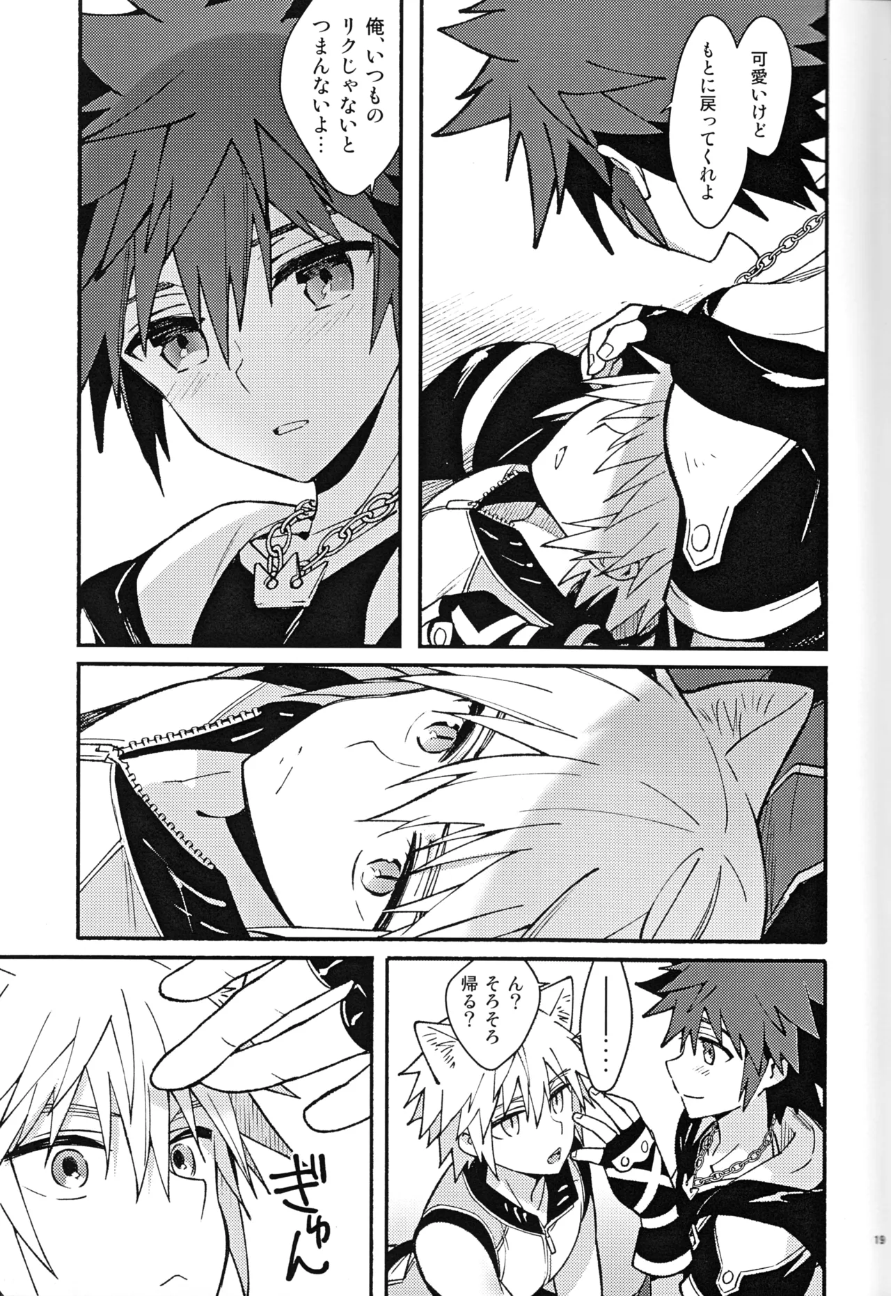 魔法にかけられた Page.18