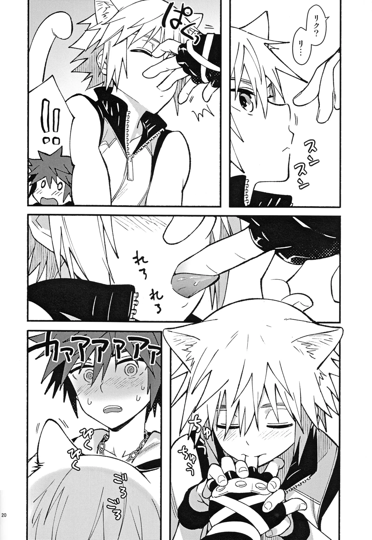魔法にかけられた Page.19