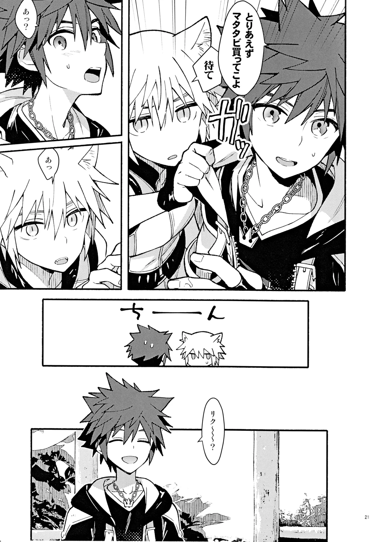魔法にかけられた Page.20