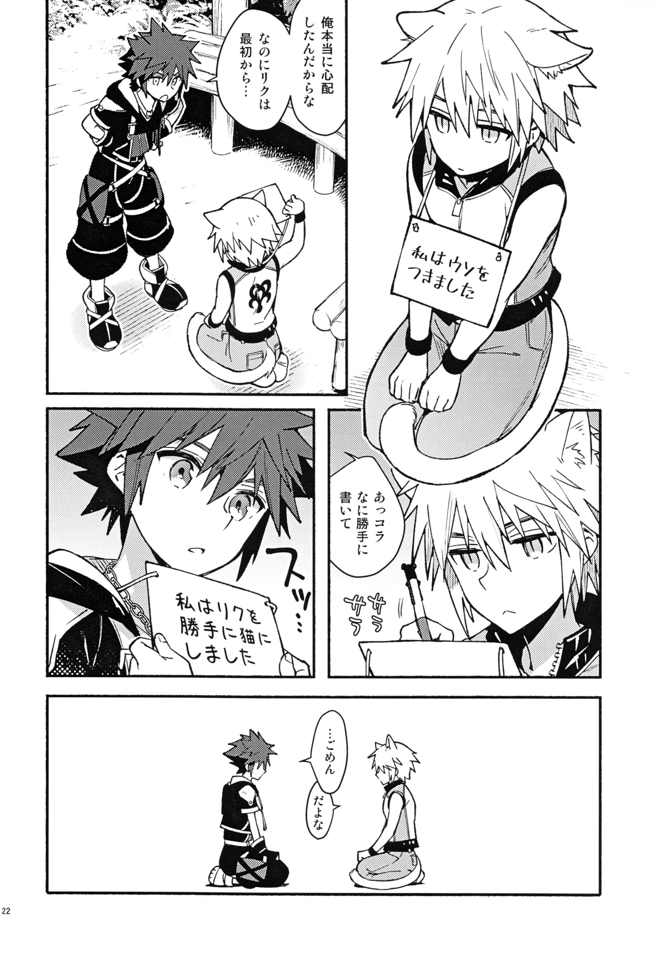 魔法にかけられた Page.21