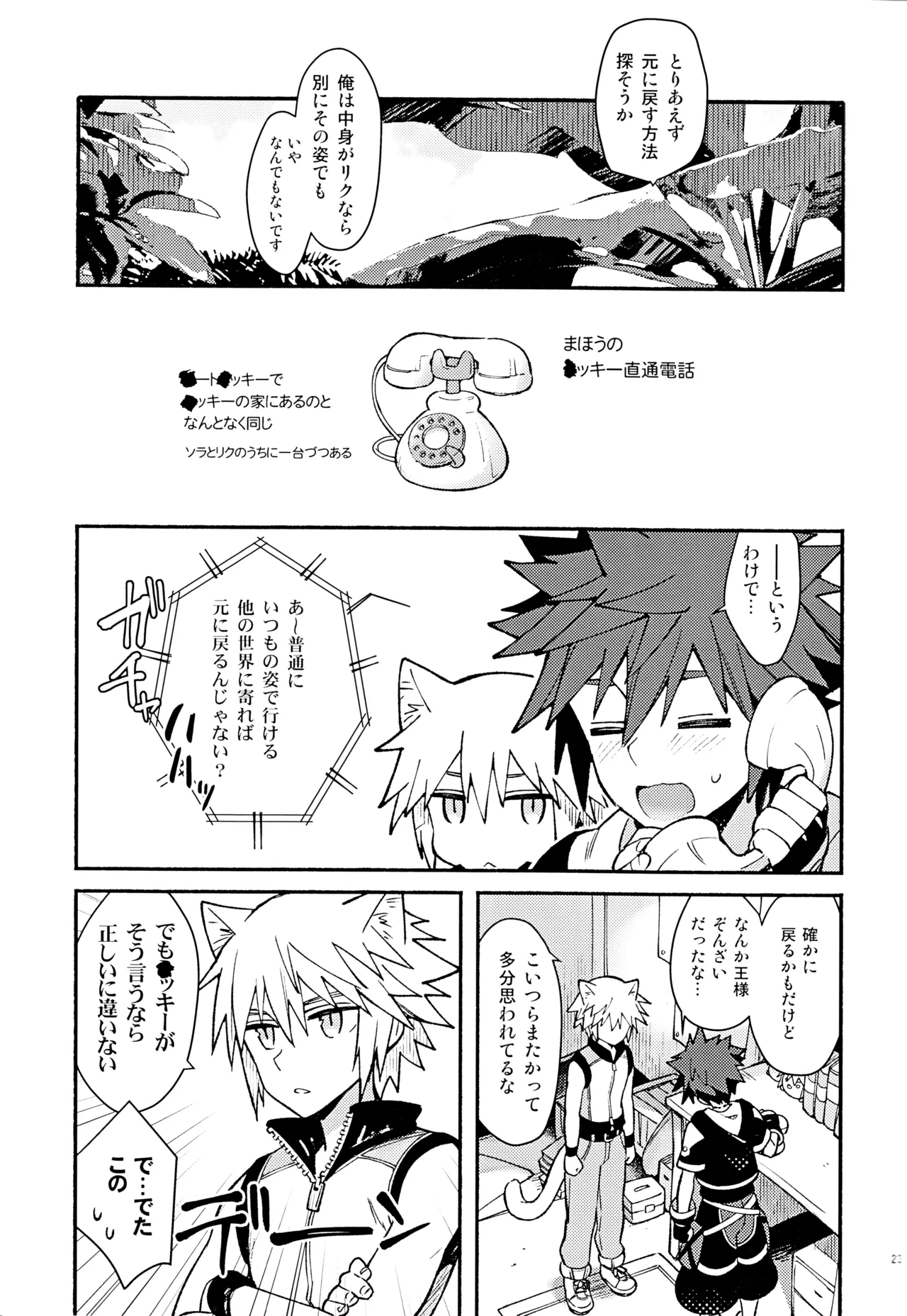 魔法にかけられた Page.22