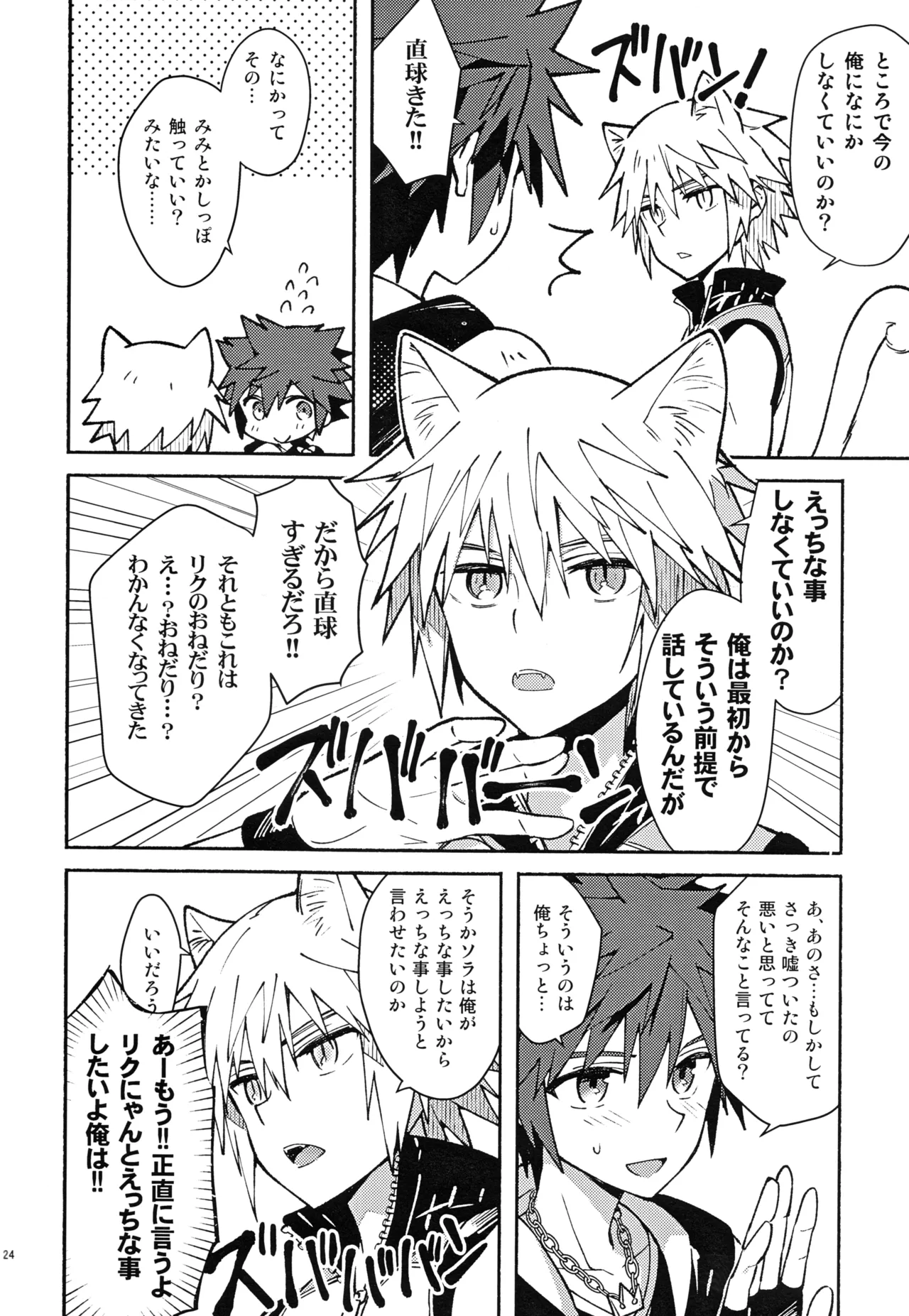 魔法にかけられた Page.23