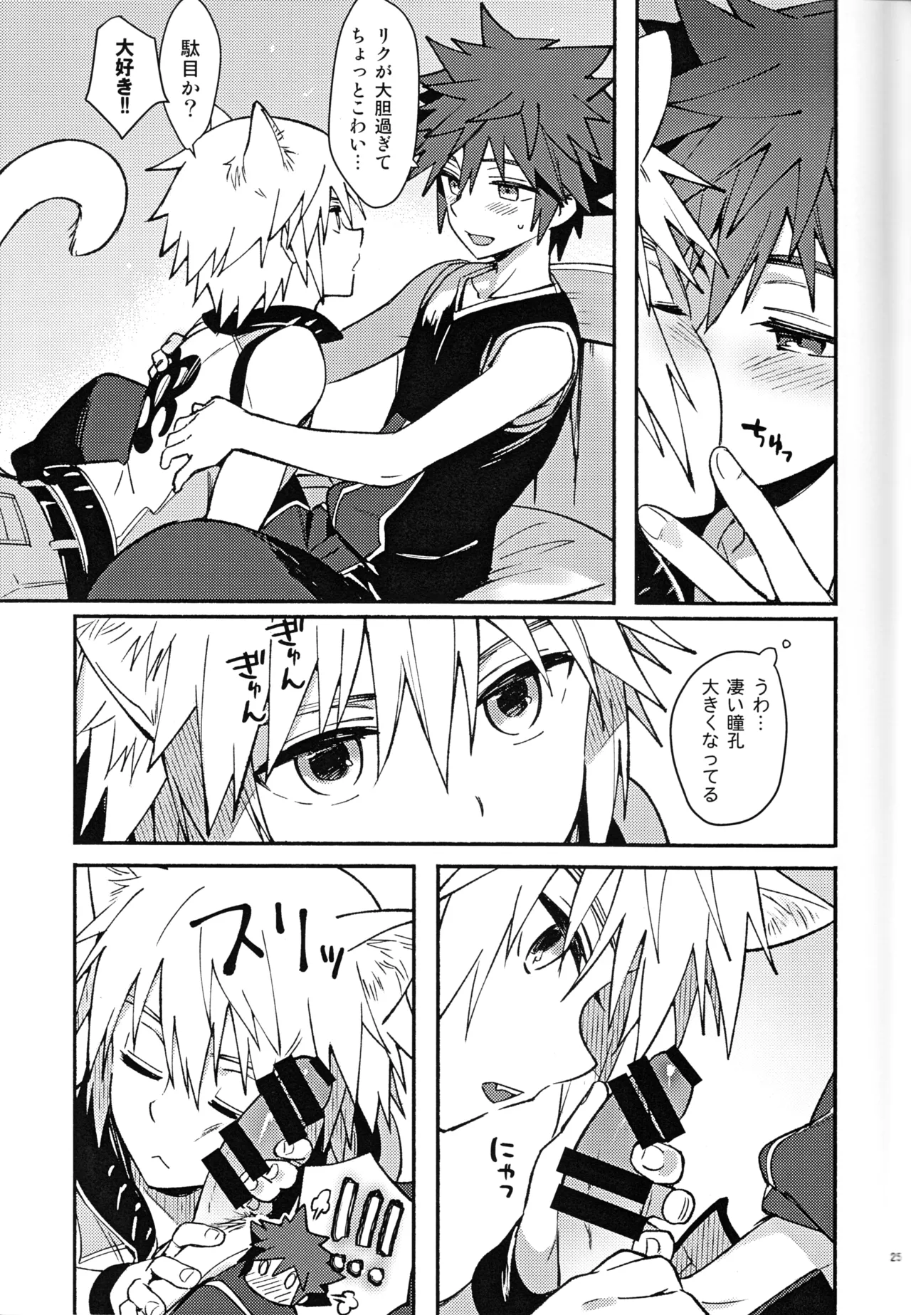 魔法にかけられた Page.24