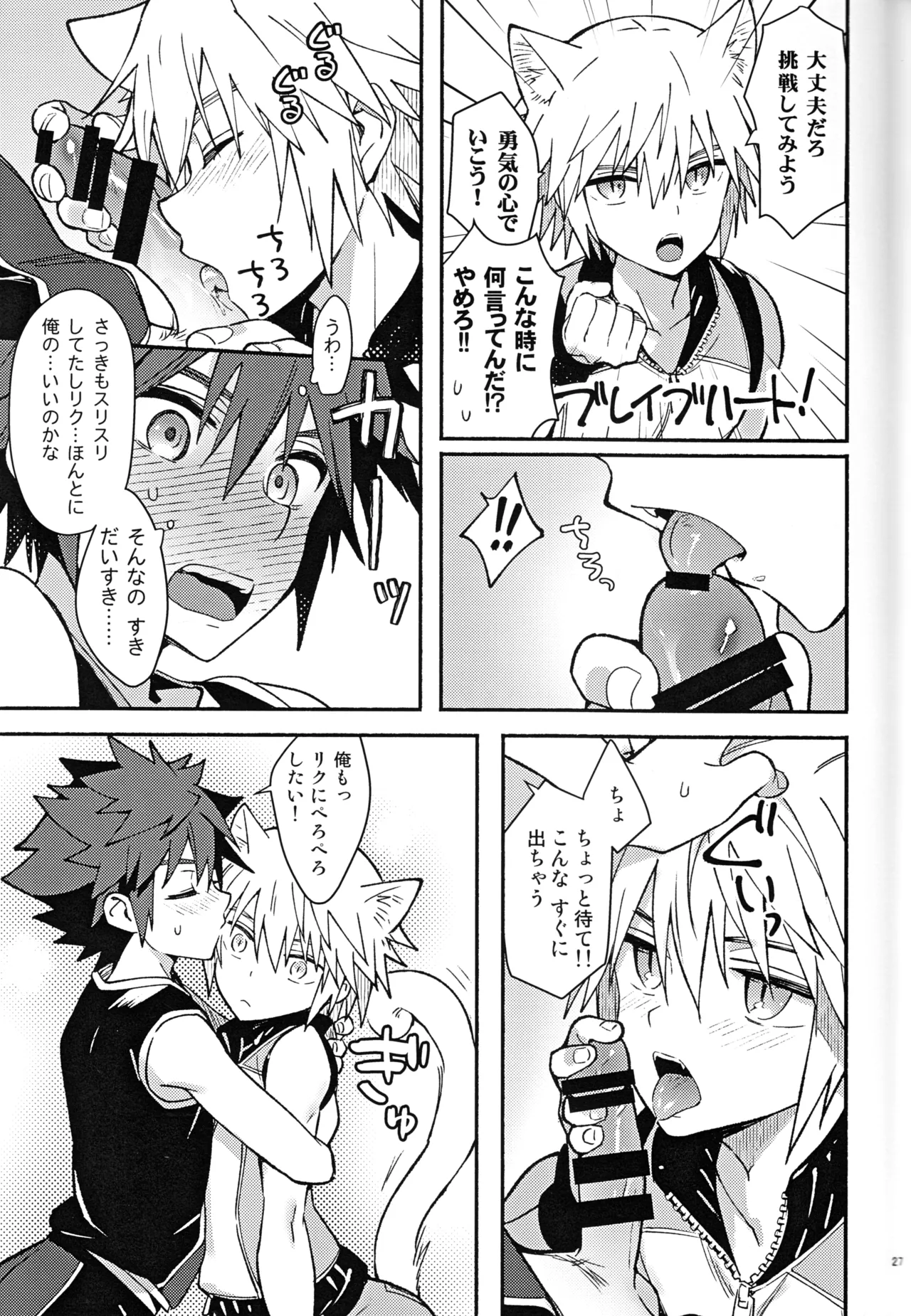 魔法にかけられた Page.26
