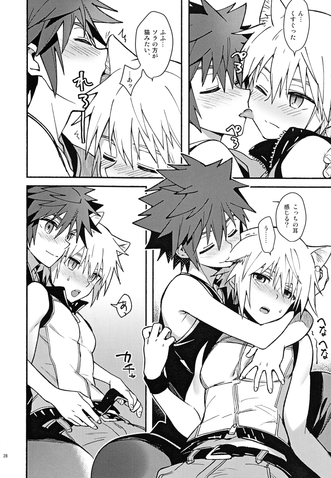 魔法にかけられた Page.27