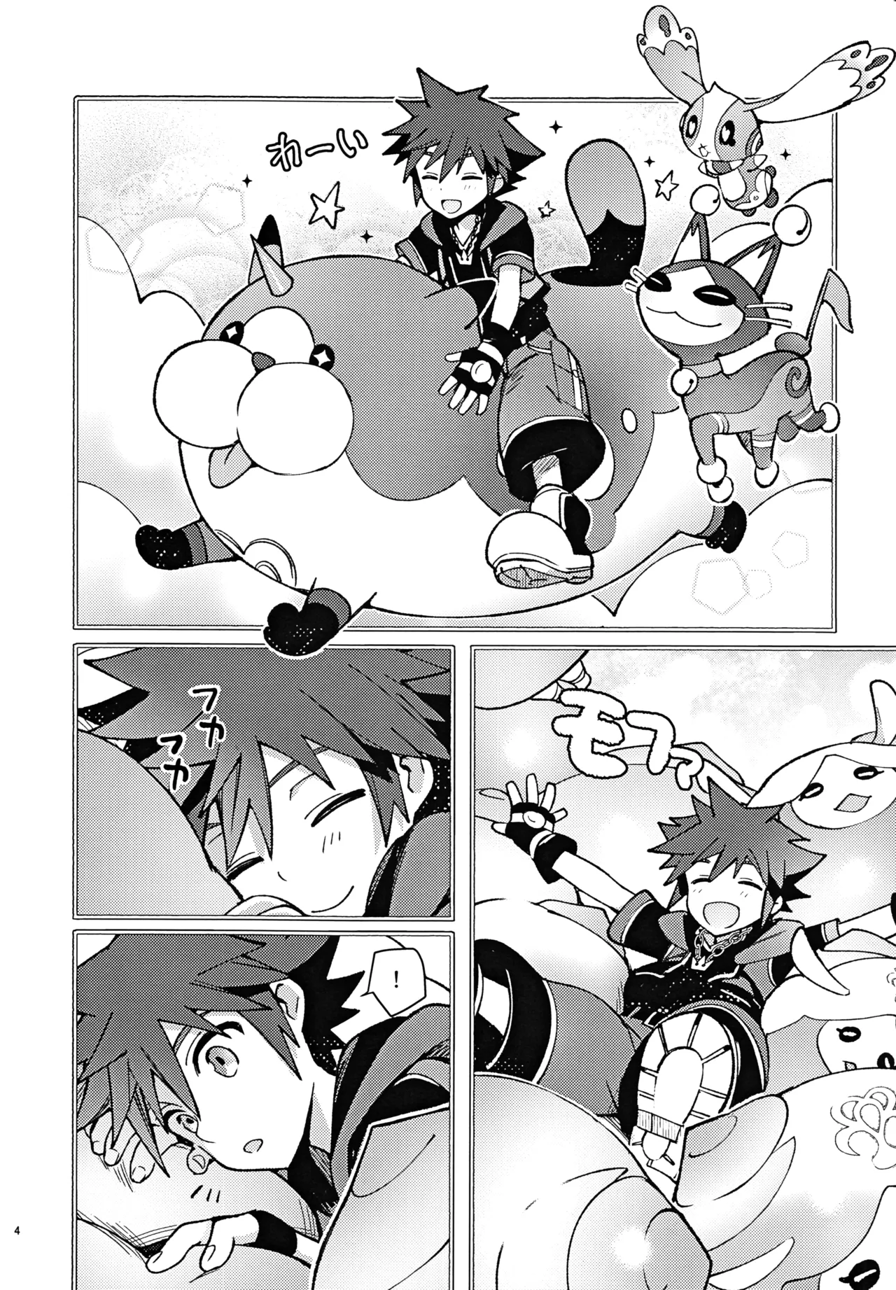 魔法にかけられた Page.3