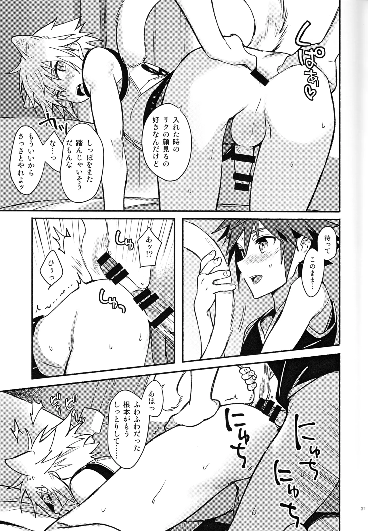魔法にかけられた Page.30
