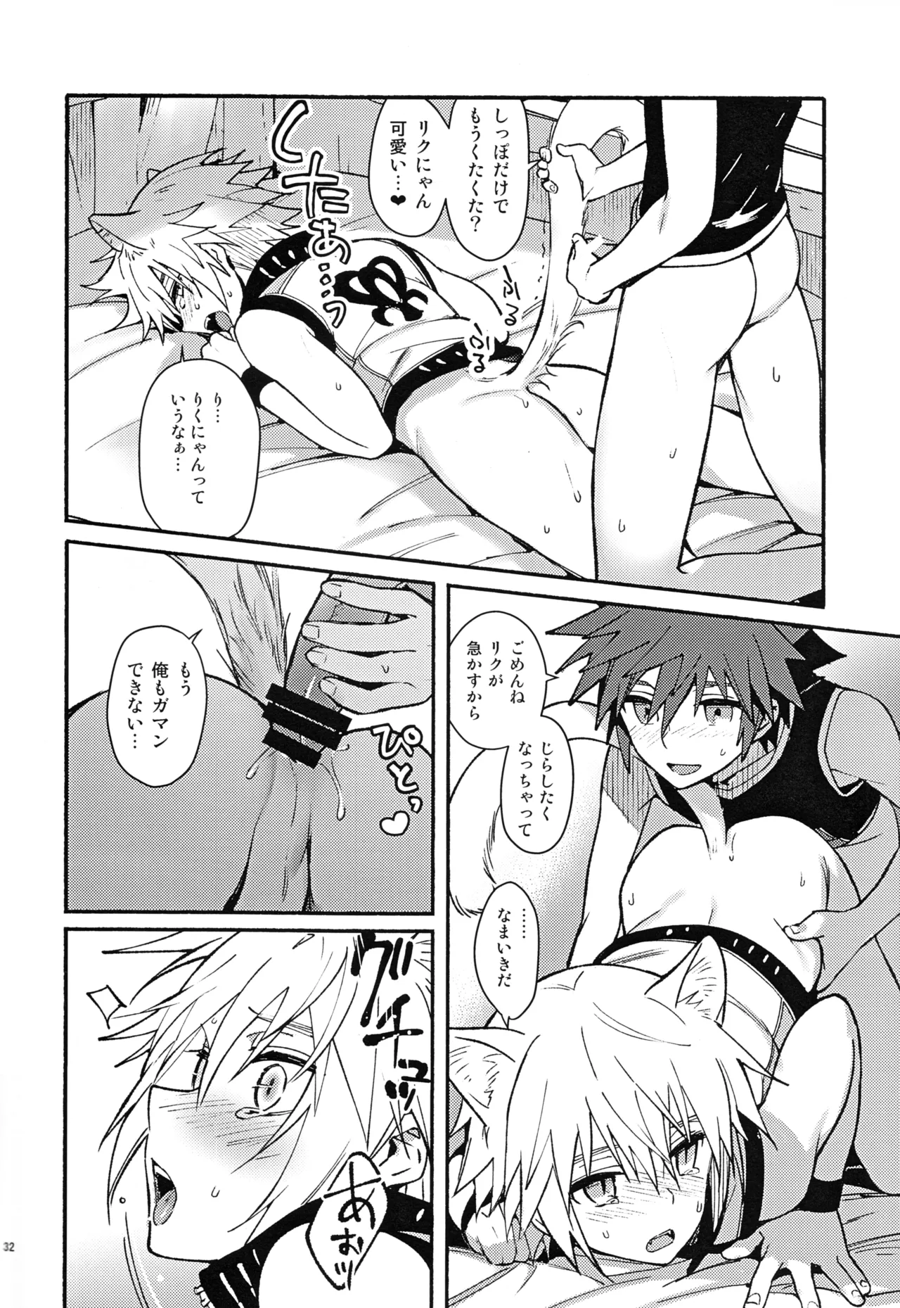 魔法にかけられた Page.31