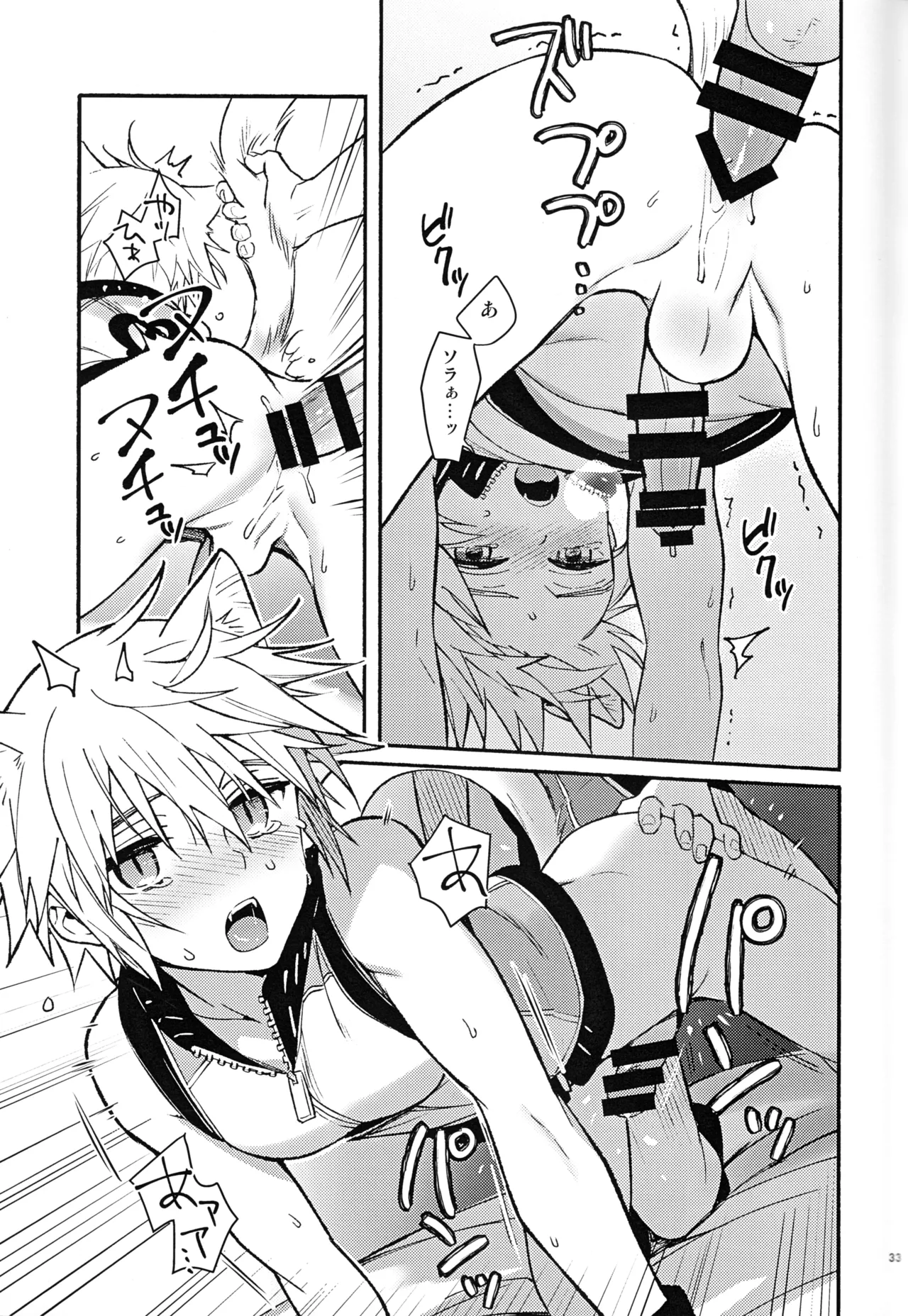 魔法にかけられた Page.32