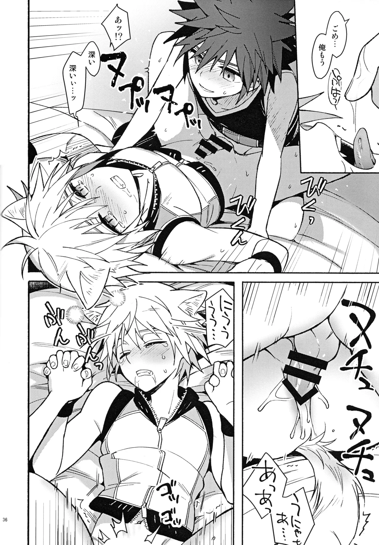 魔法にかけられた Page.35