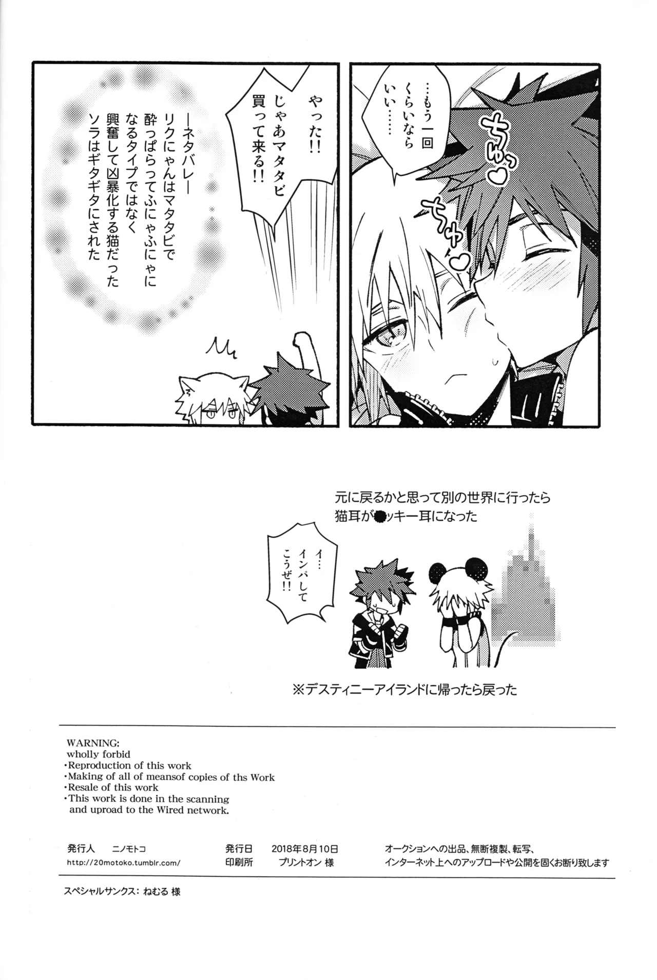 魔法にかけられた Page.37