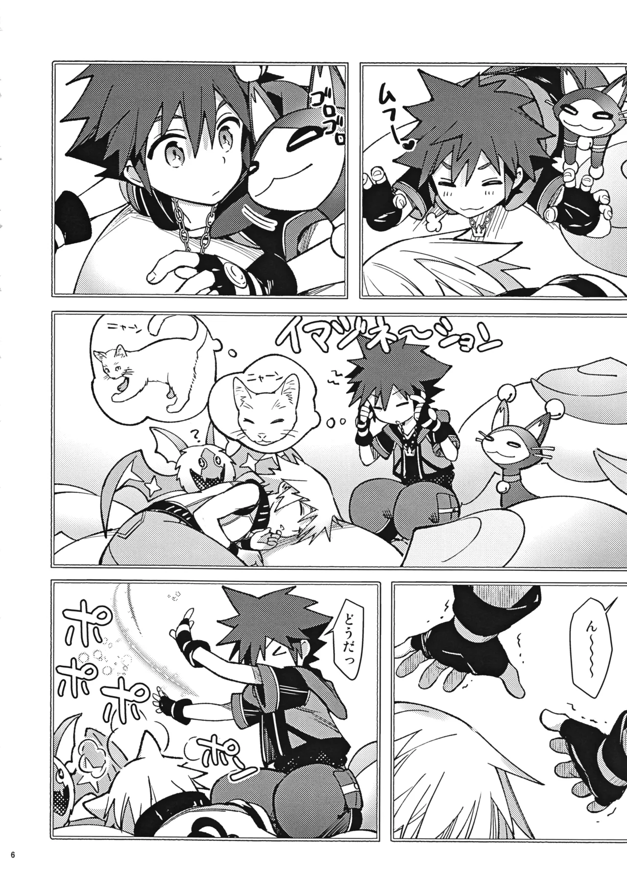 魔法にかけられた Page.5