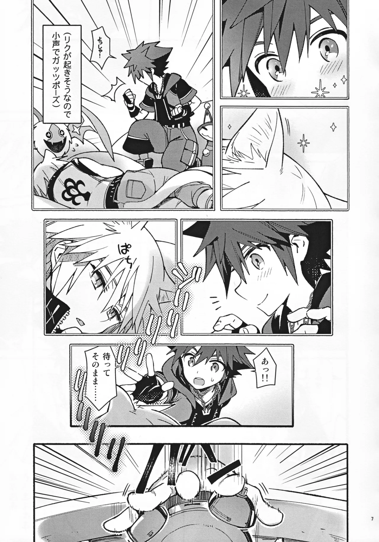 魔法にかけられた Page.6