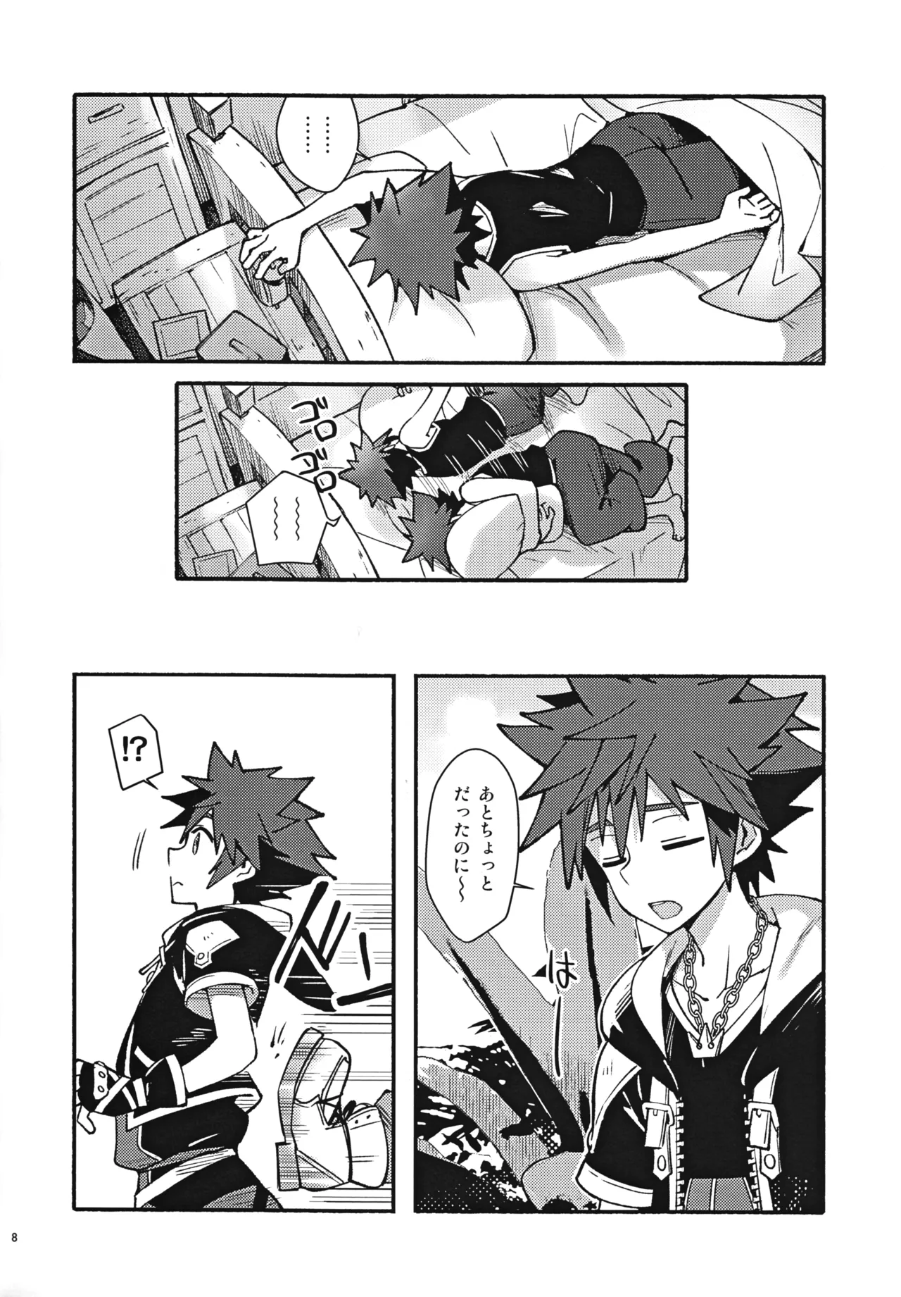 魔法にかけられた Page.7