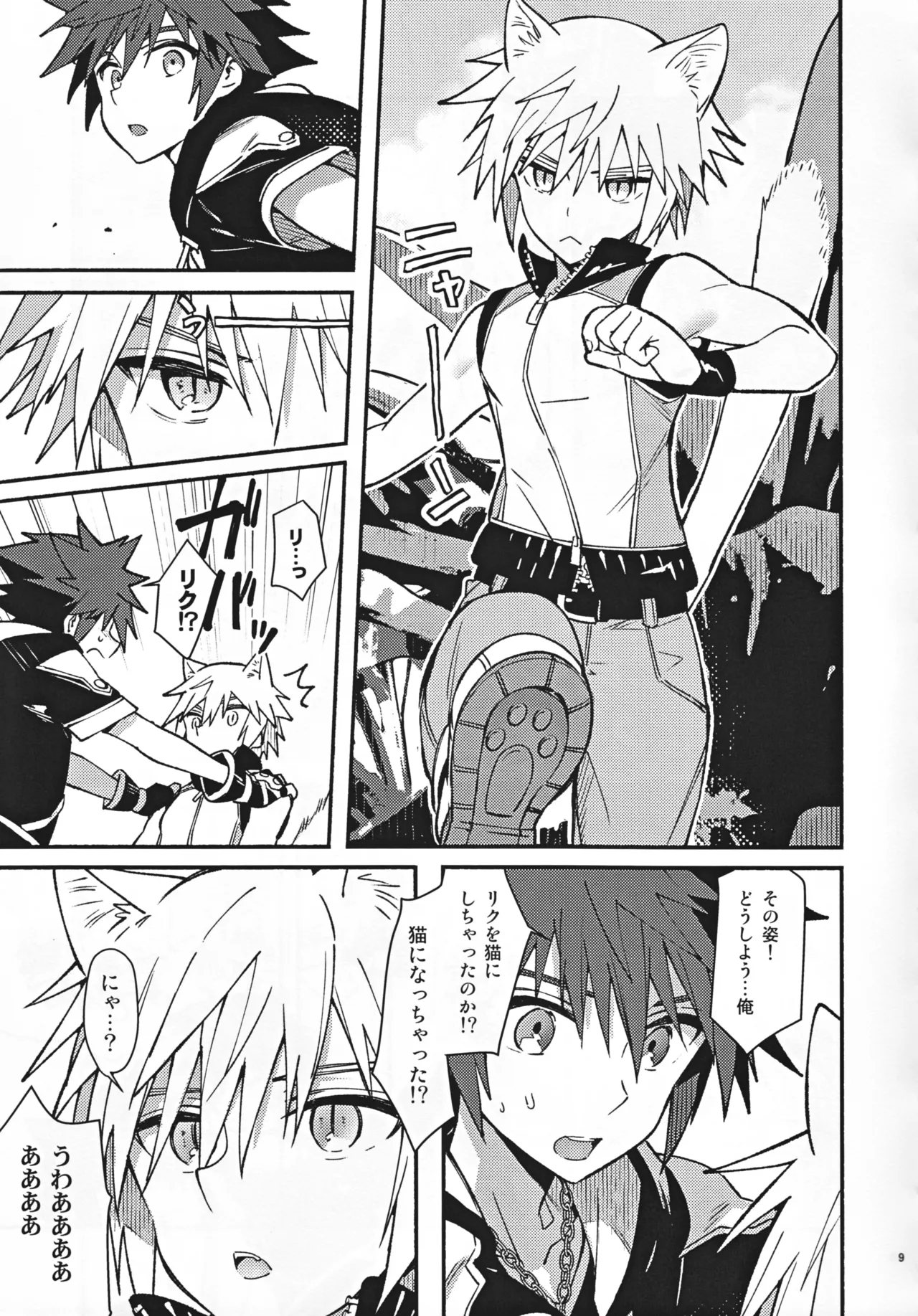 魔法にかけられた Page.8