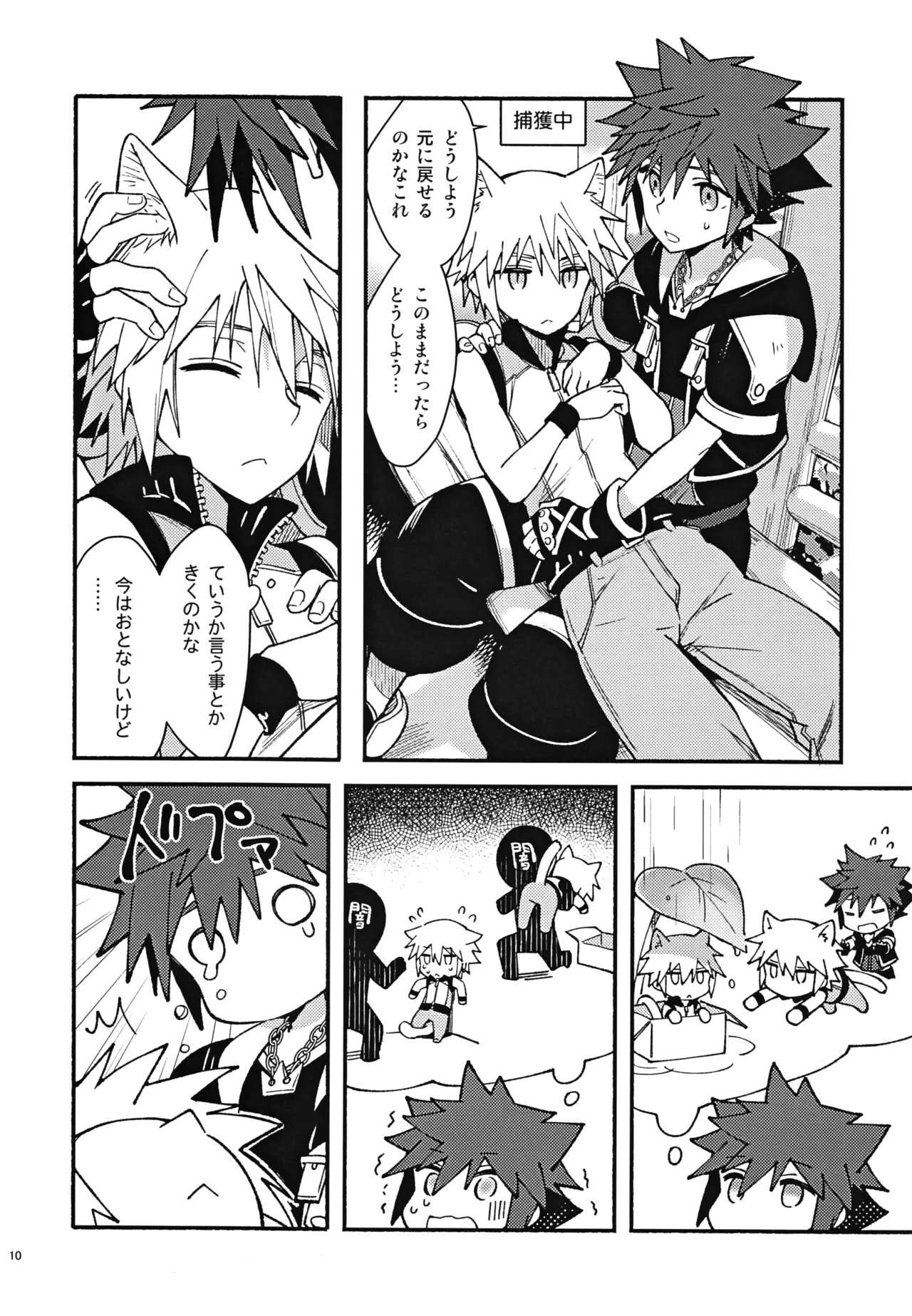 魔法にかけられた Page.9