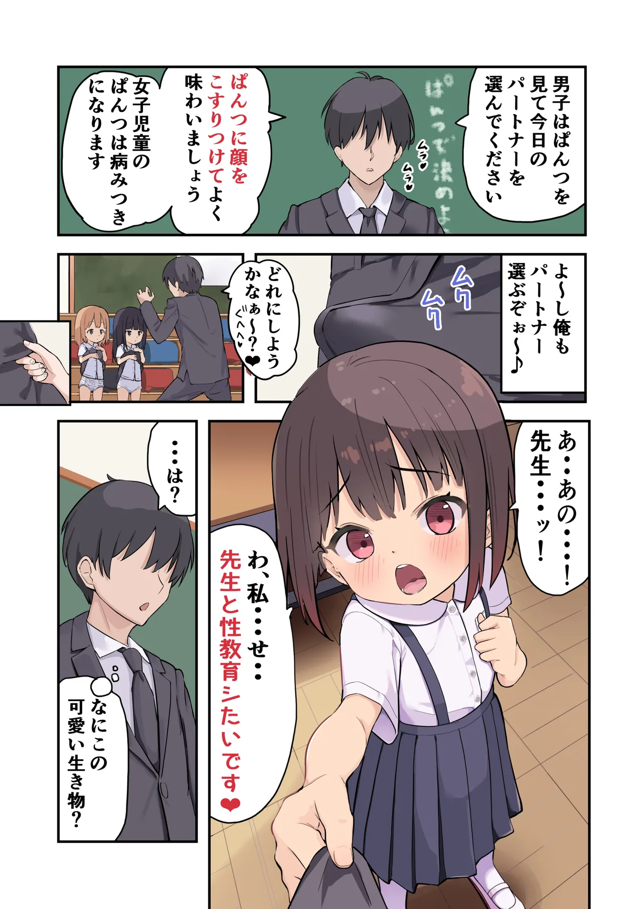 〇学▲年生からはじめる性教育 Page.10