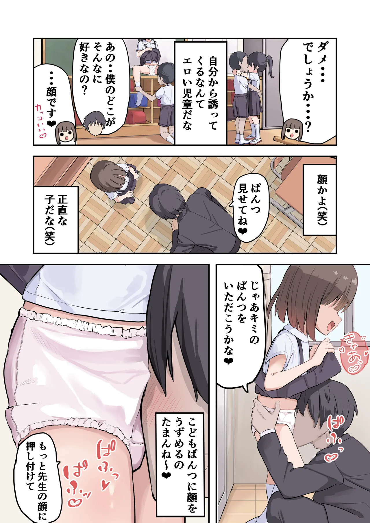 〇学▲年生からはじめる性教育 Page.11