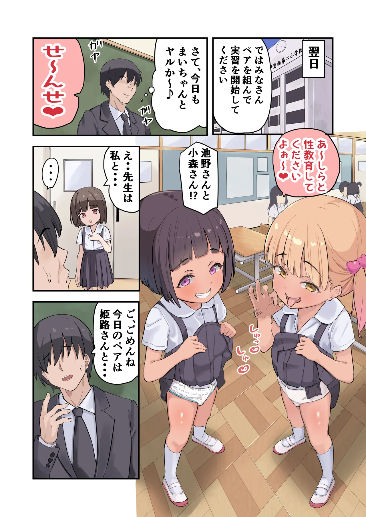 〇学▲年生からはじめる性教育 Page.17