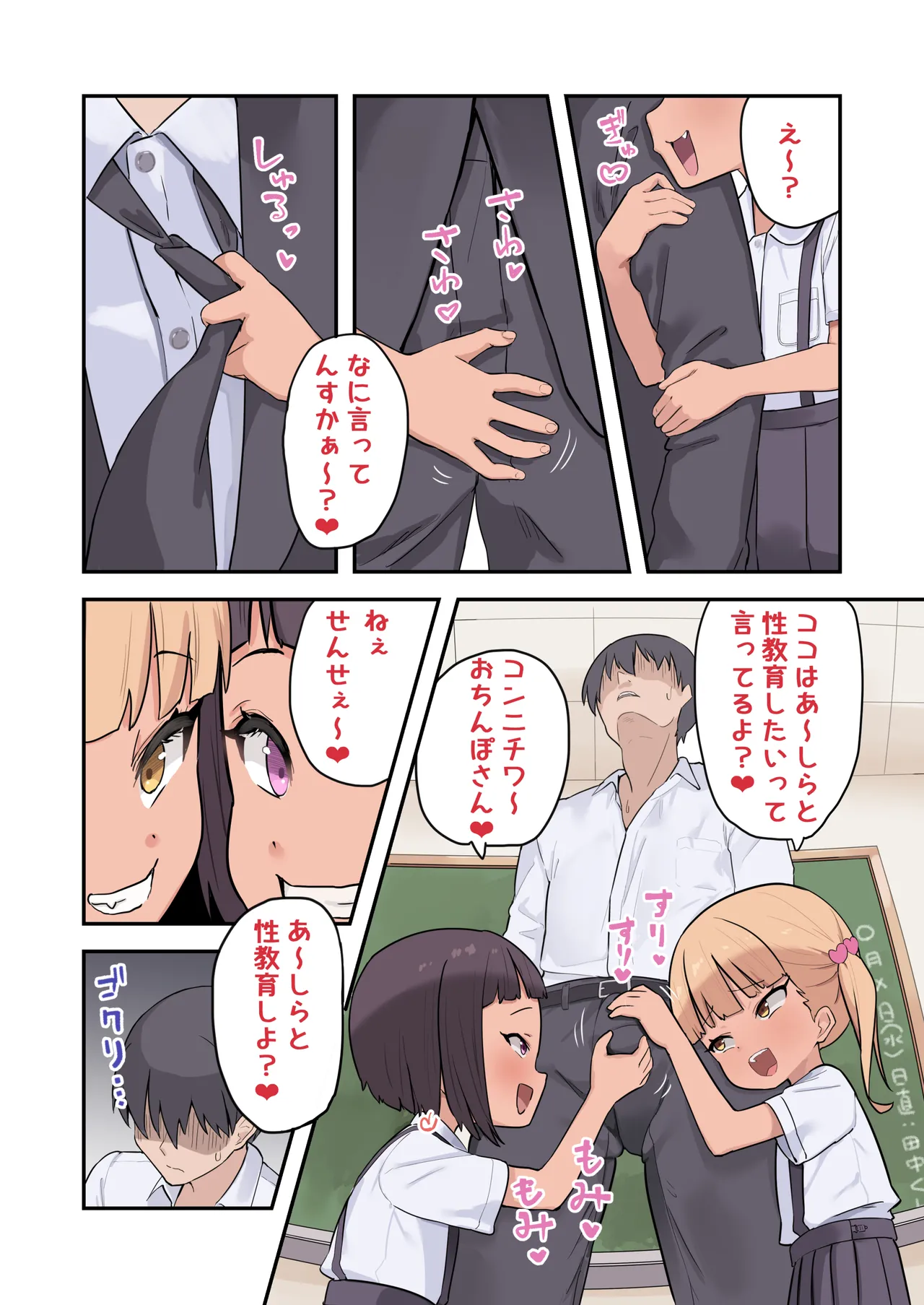 〇学▲年生からはじめる性教育 Page.18