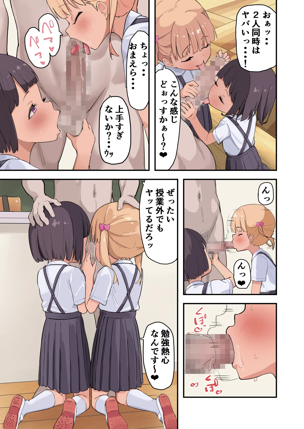 〇学▲年生からはじめる性教育 Page.20