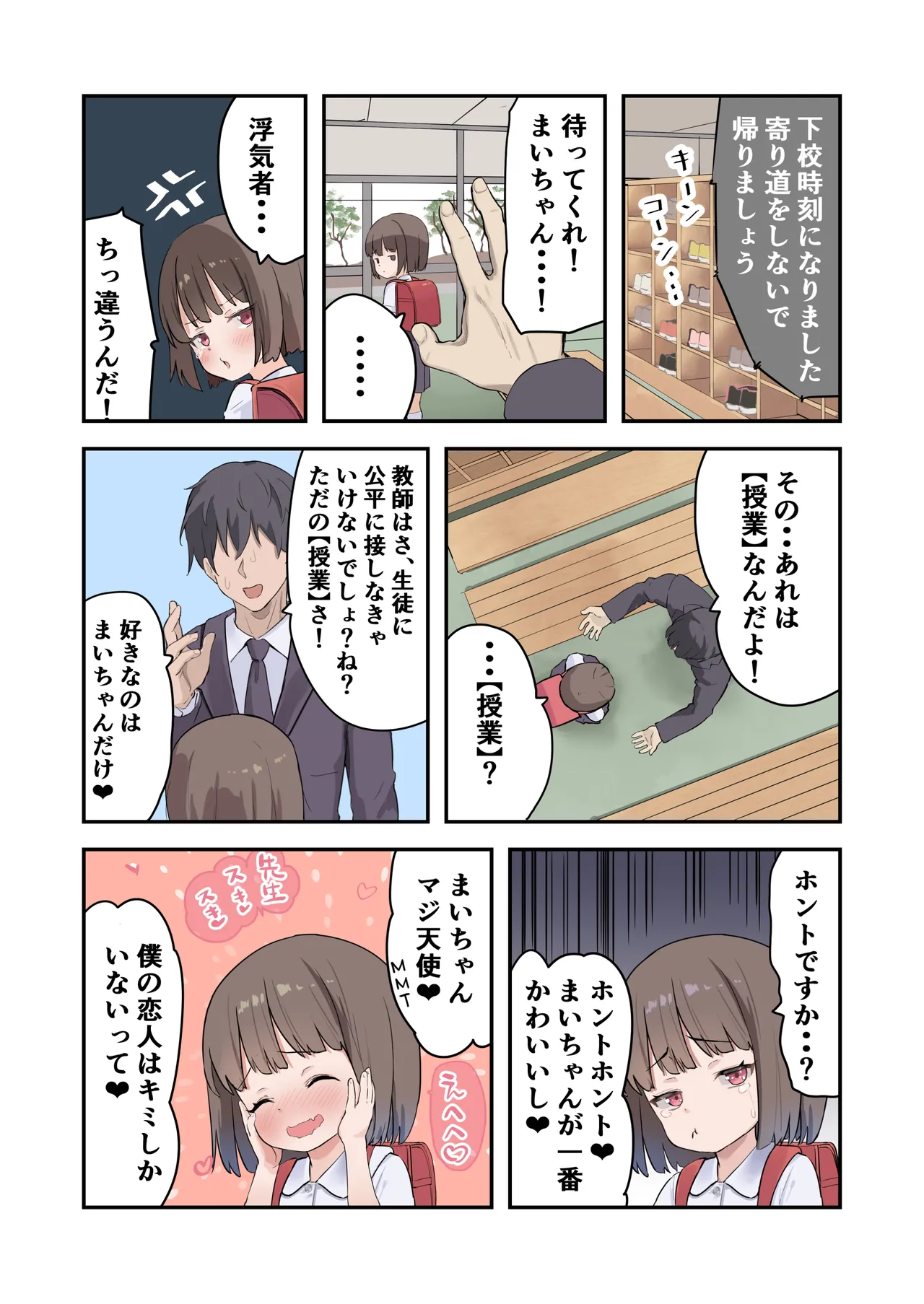 〇学▲年生からはじめる性教育 Page.27